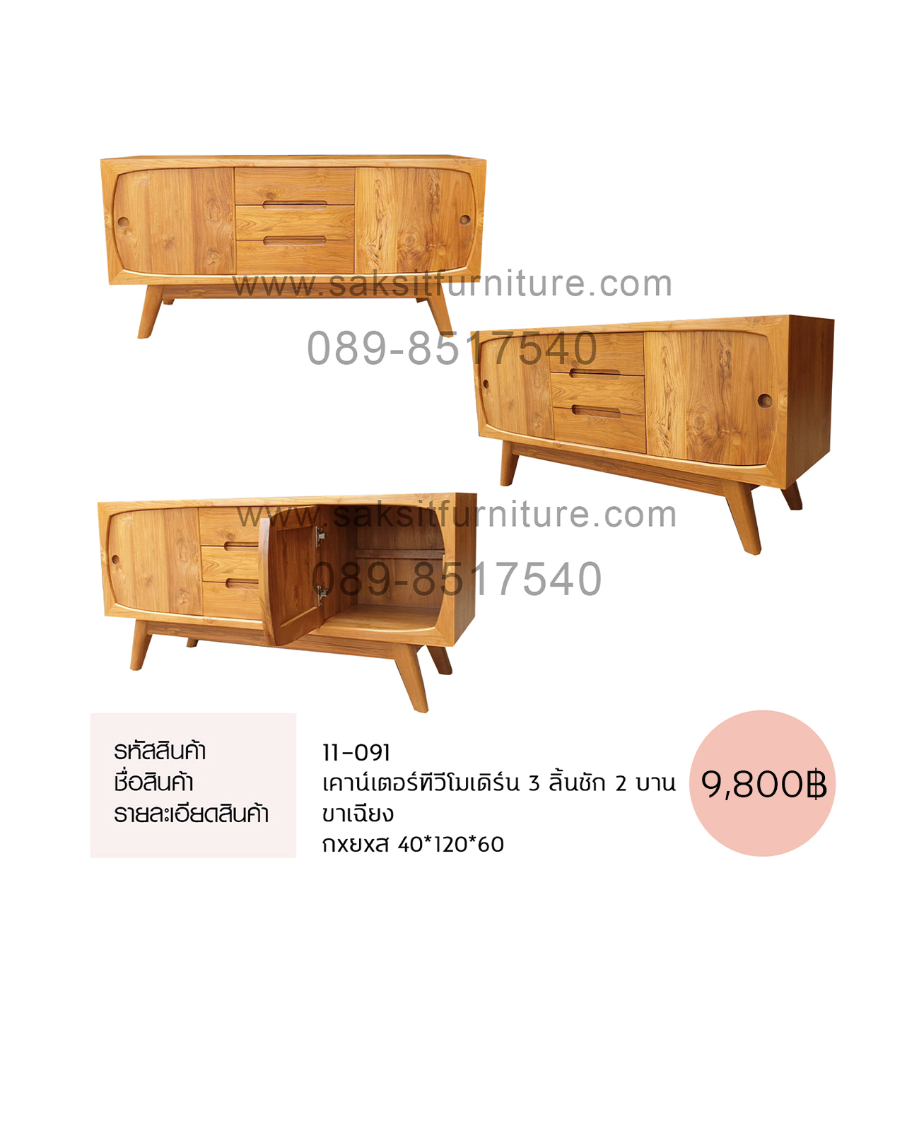 เคาน์เตอร์ทีวีโมเดิร์น 3 ลิ้นชัก 2 บาน ขาเฉียง