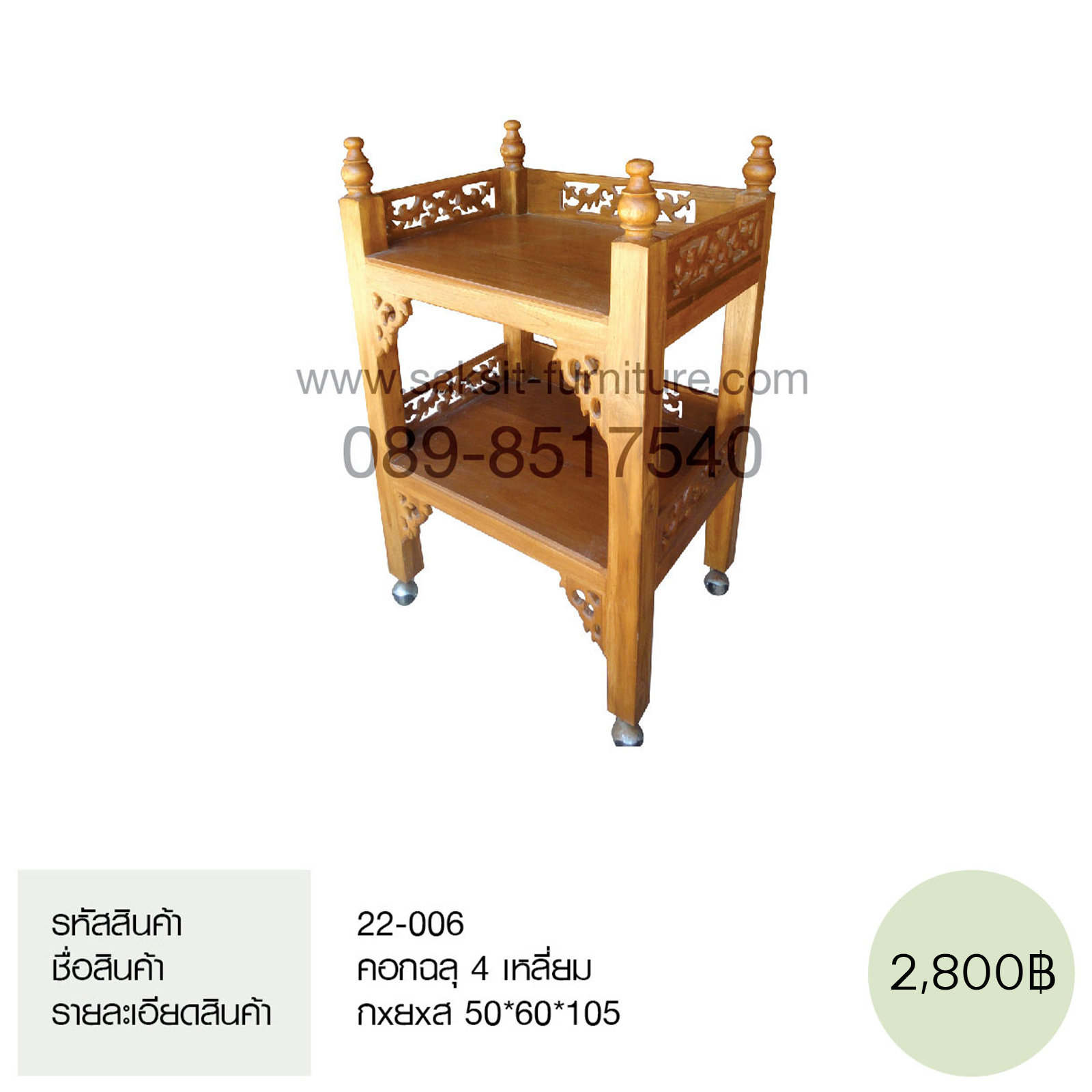 คอกฉลุ 4 เหลี่ยม