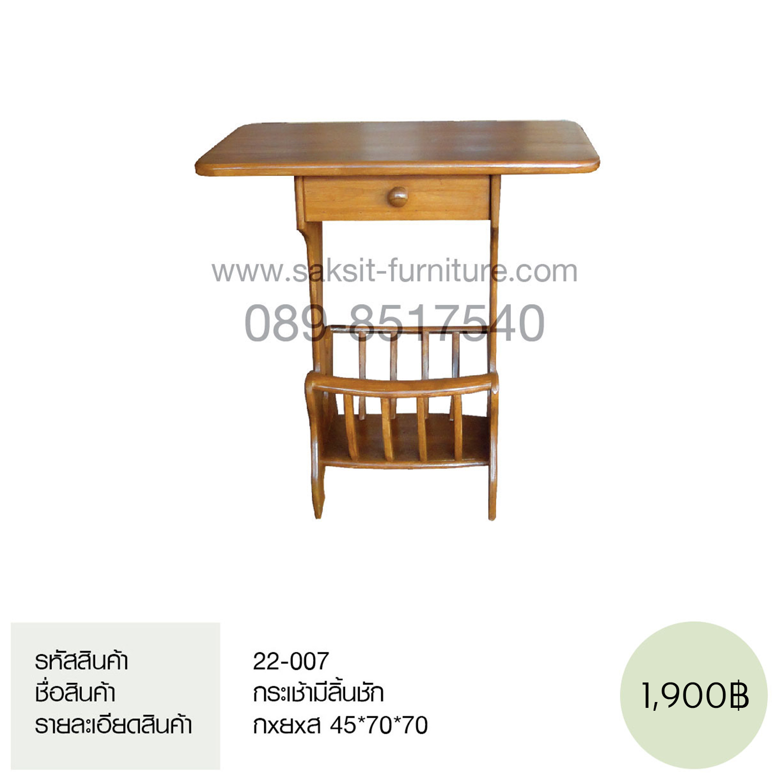 กระเช้ามีลิ้นชัก