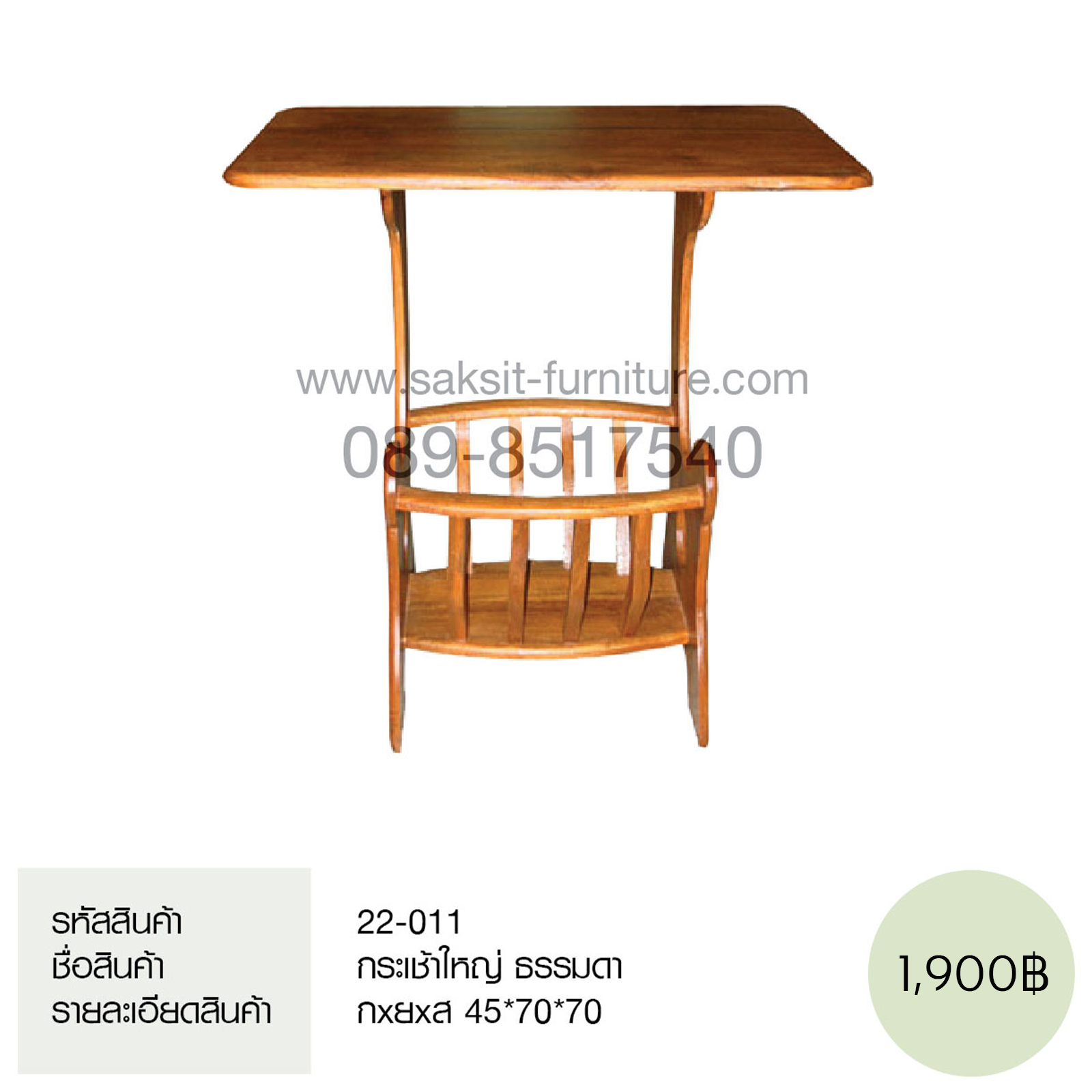 กระเช้าใหญ่ ธรรมดา