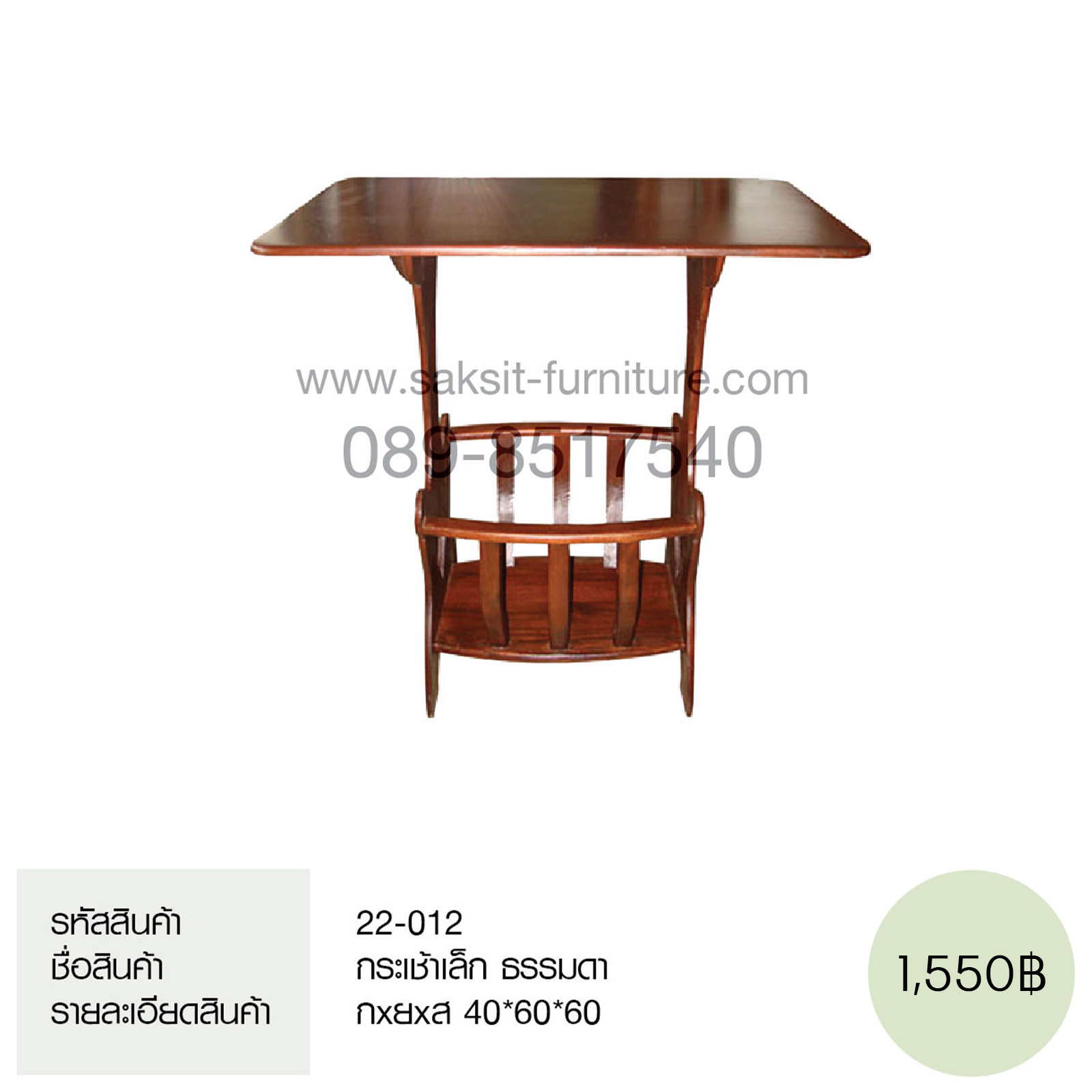 กระเช้าเล็ก ธรรมดา