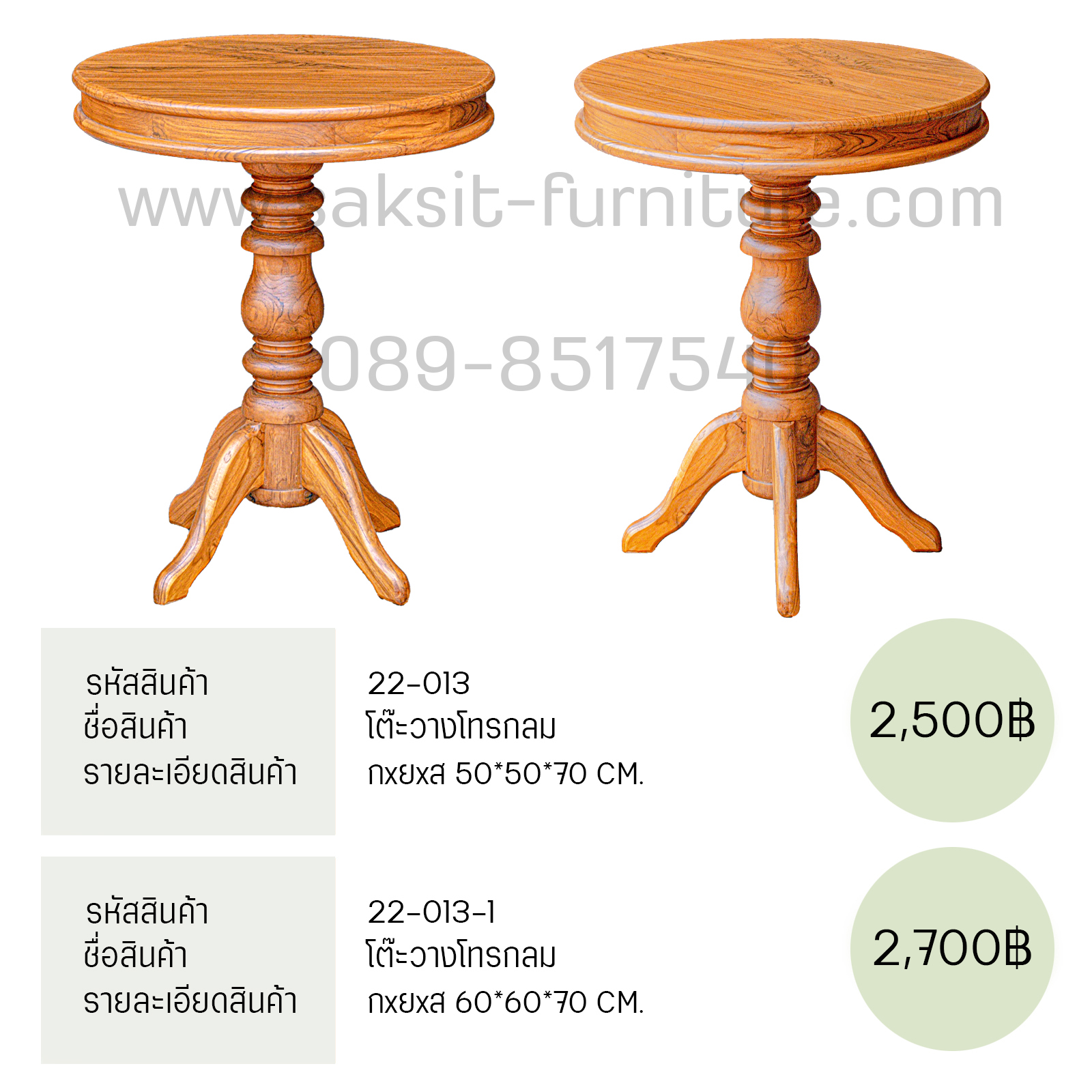 โต๊ะวางโทรกลม