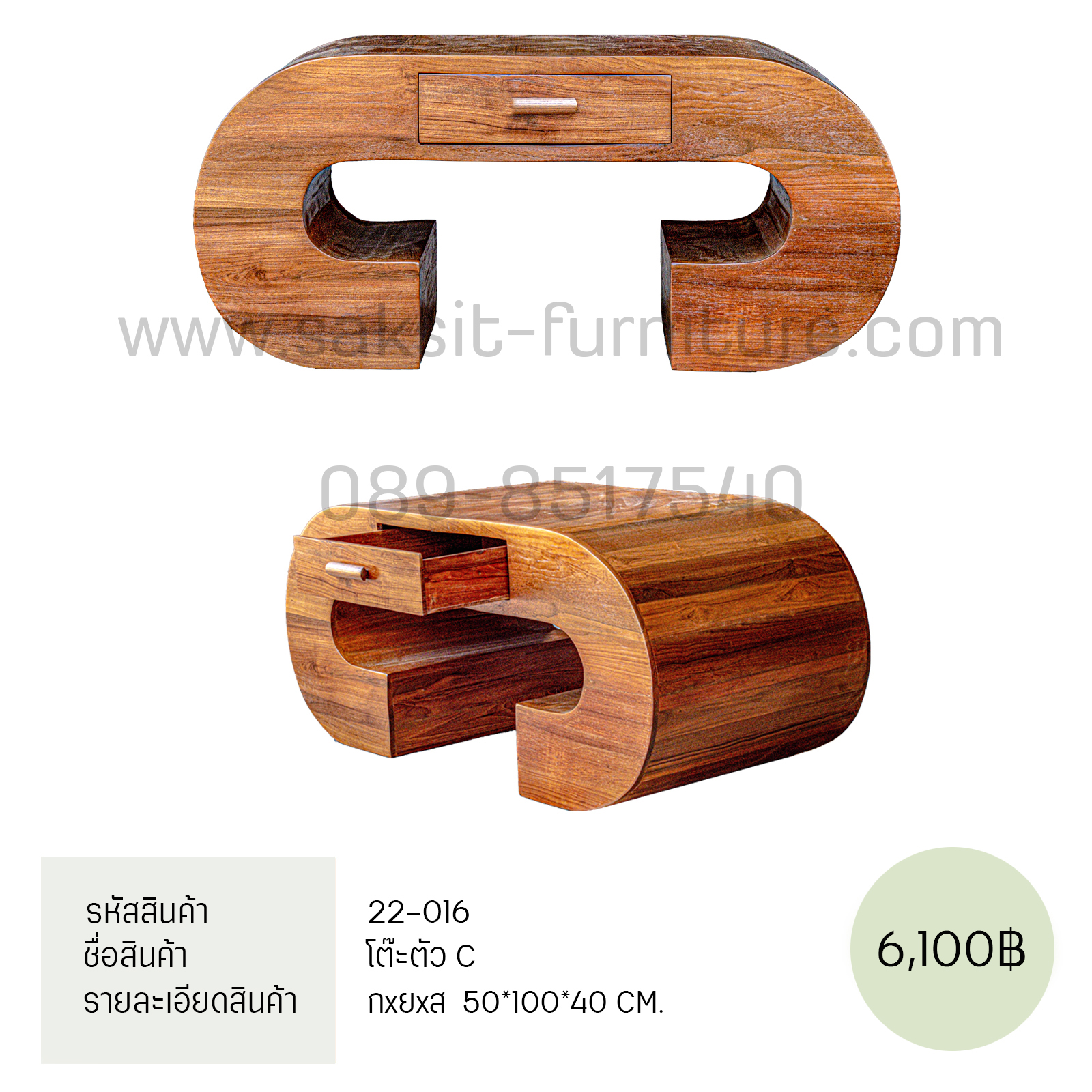 โต๊ะตัว C