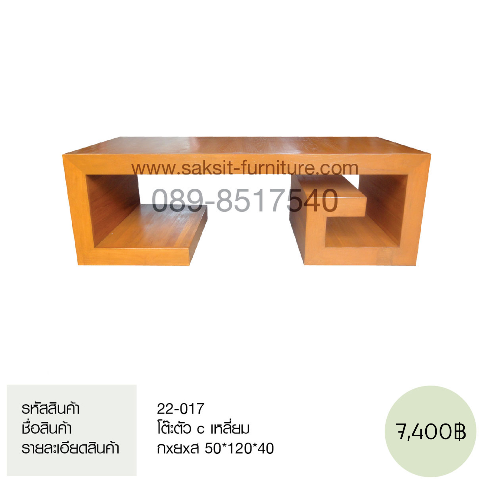 โต๊ะตัว c เหลี่ยม