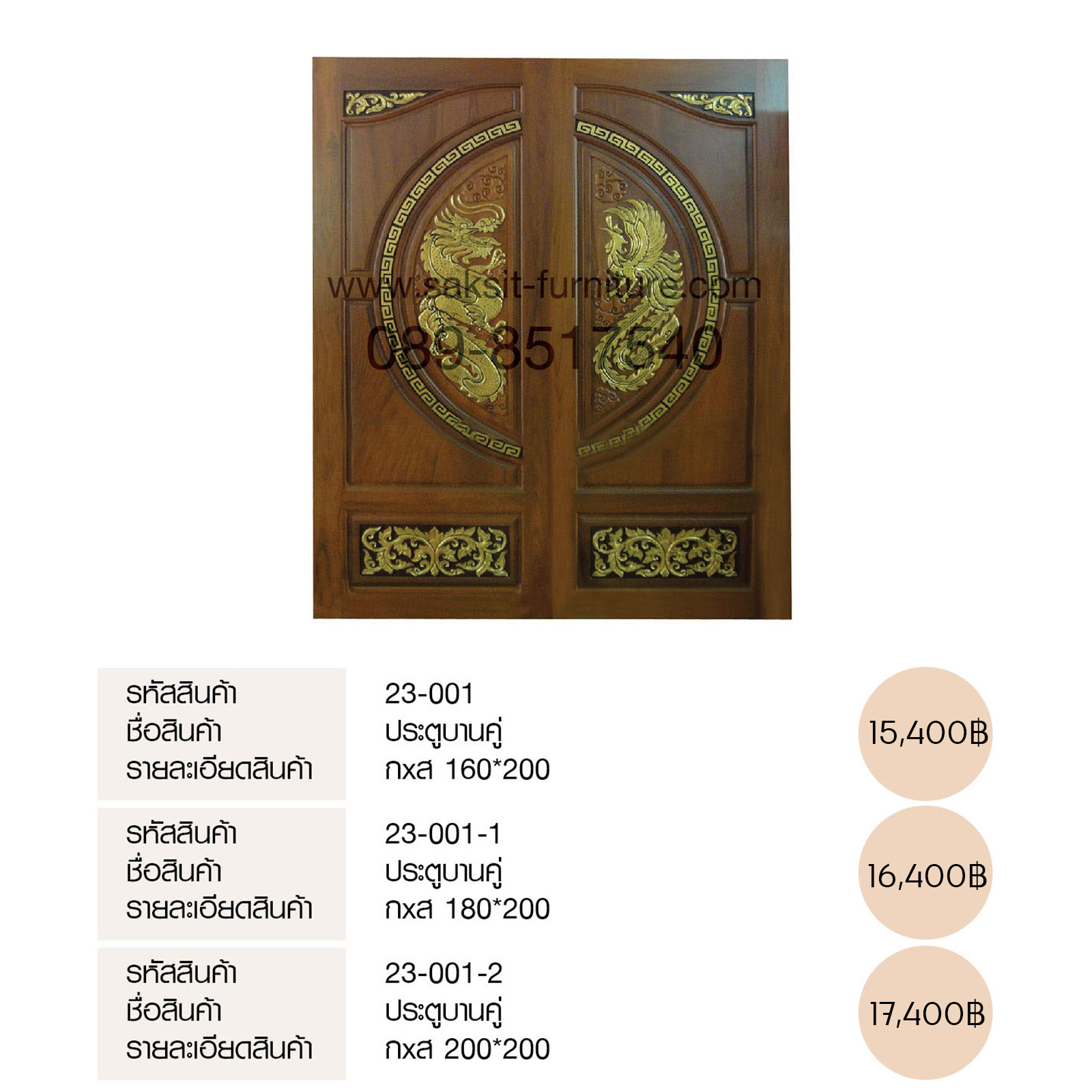 ประตูบานคู่