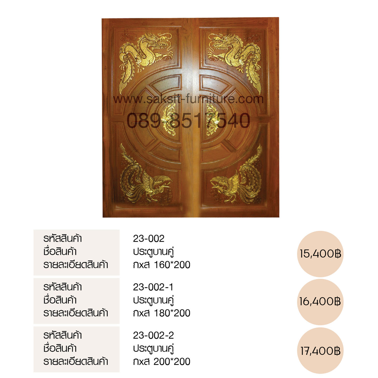 ประตูบานคู่