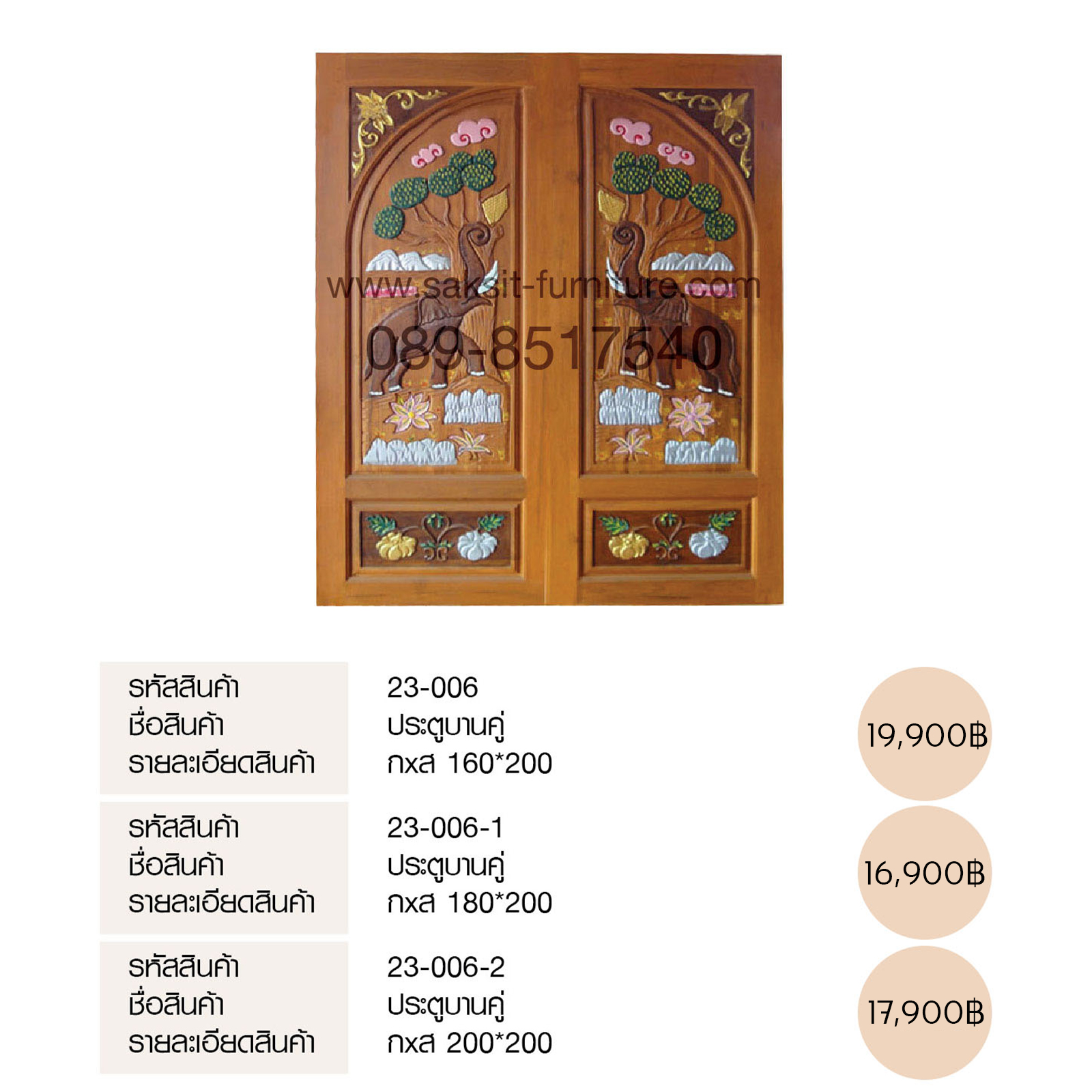 ประตูบานคู่