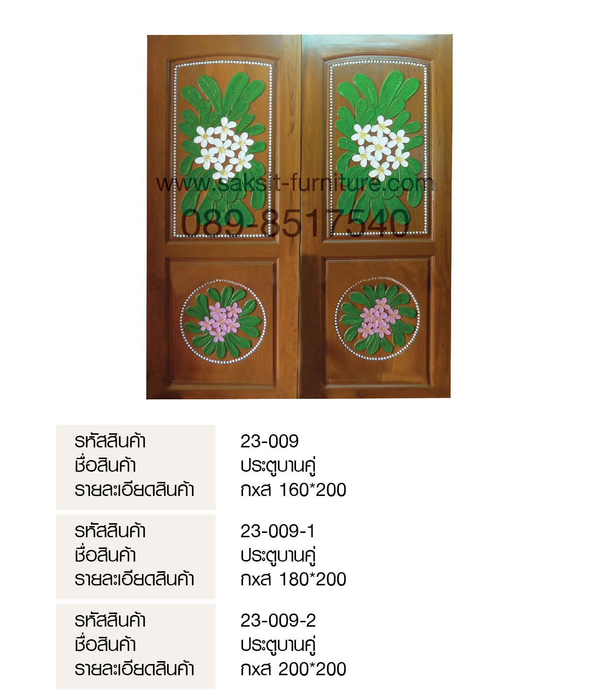 ประตูบานคู่