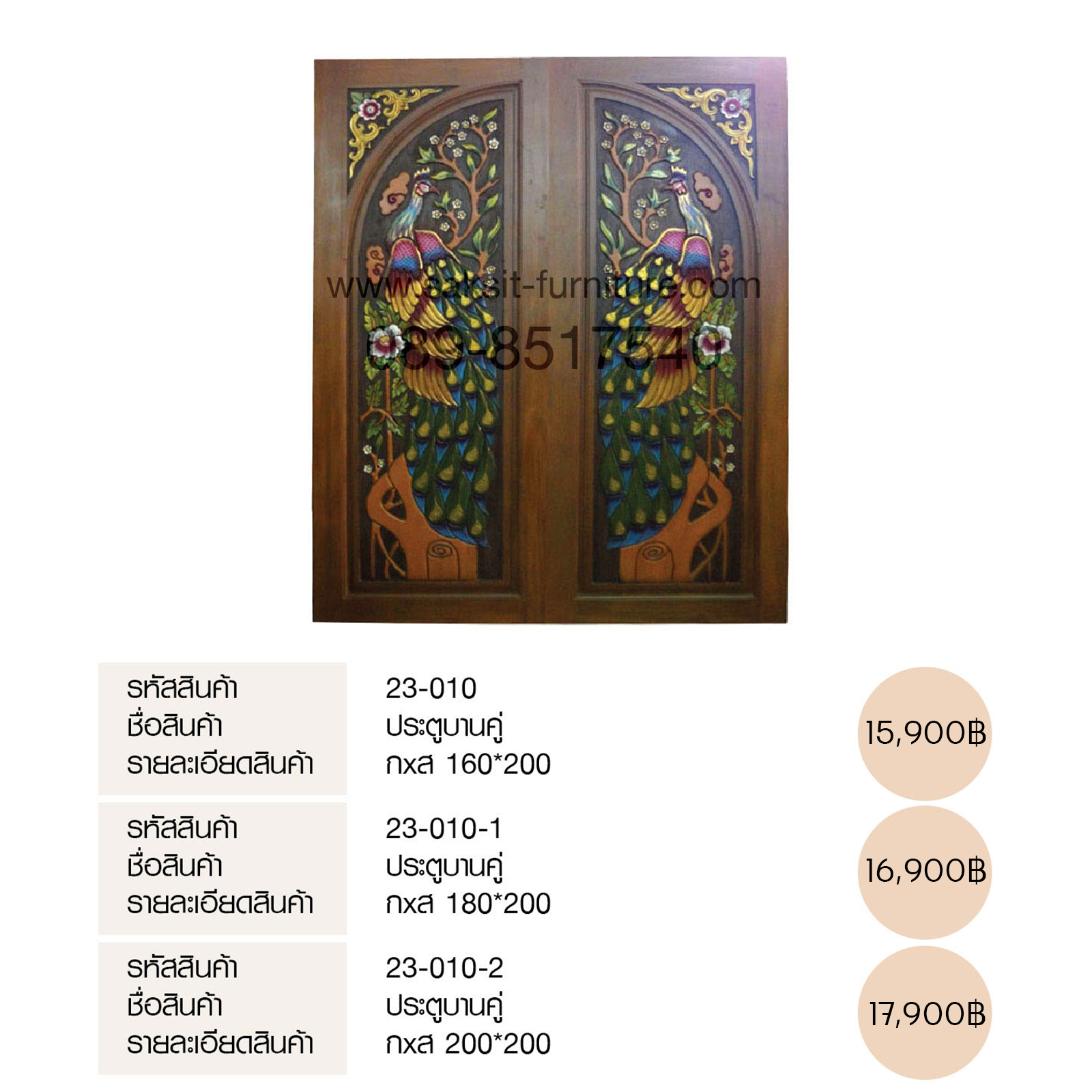 ประตูบานคู่