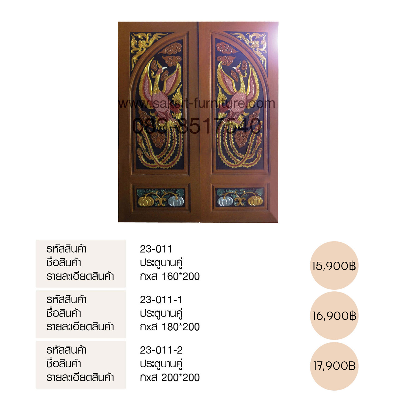 ประตูบานคู่