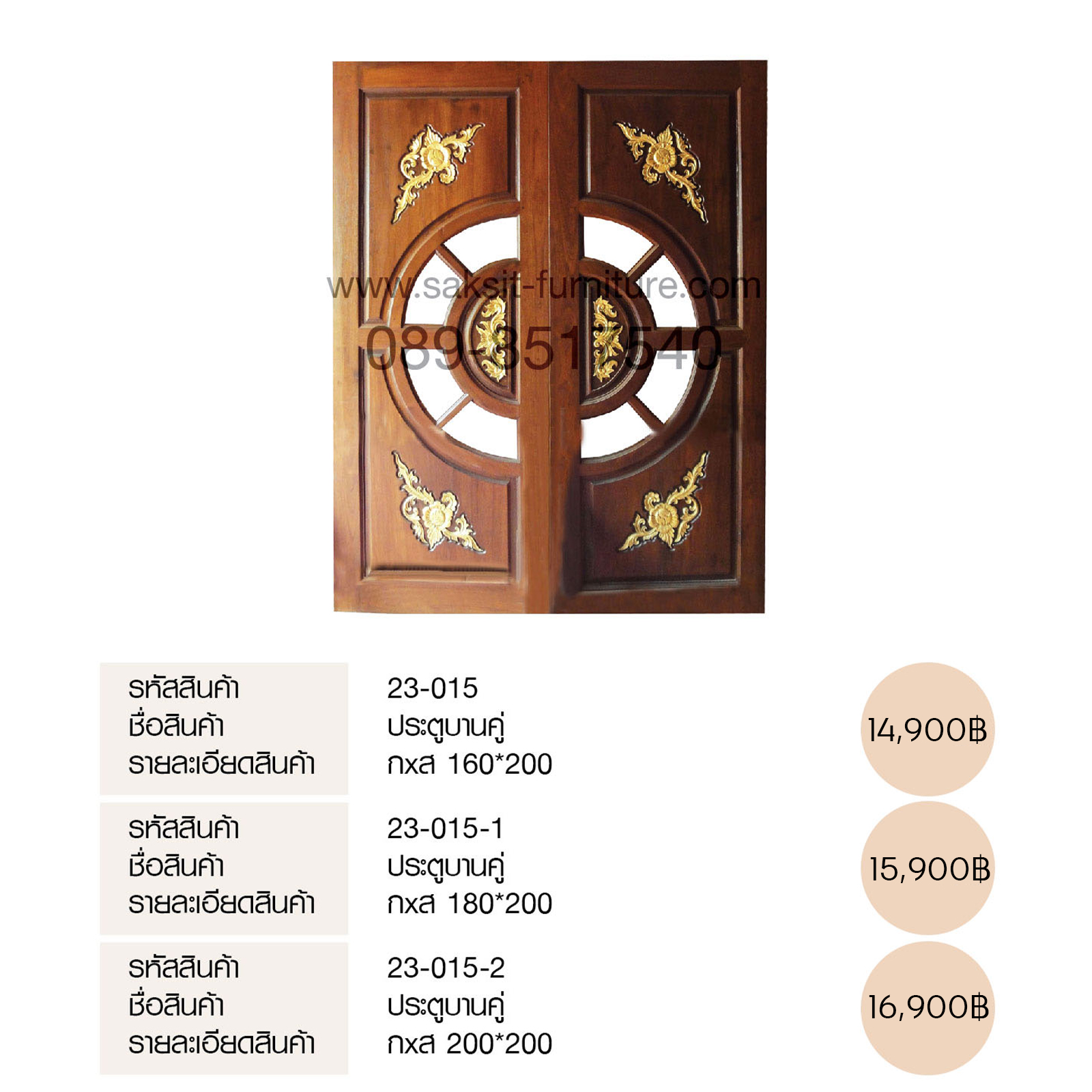 ประตูบานคู่