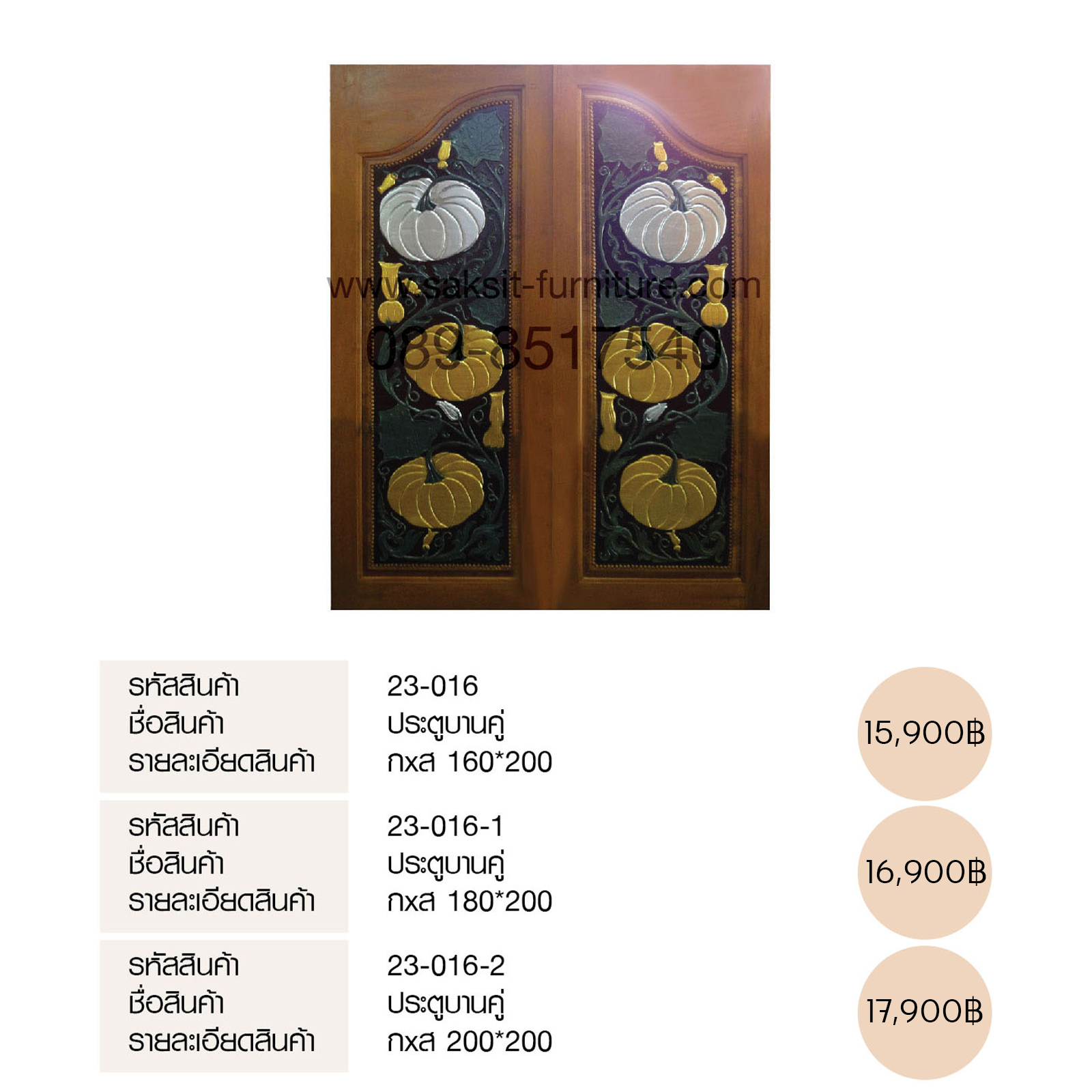 ประตูบานคู่