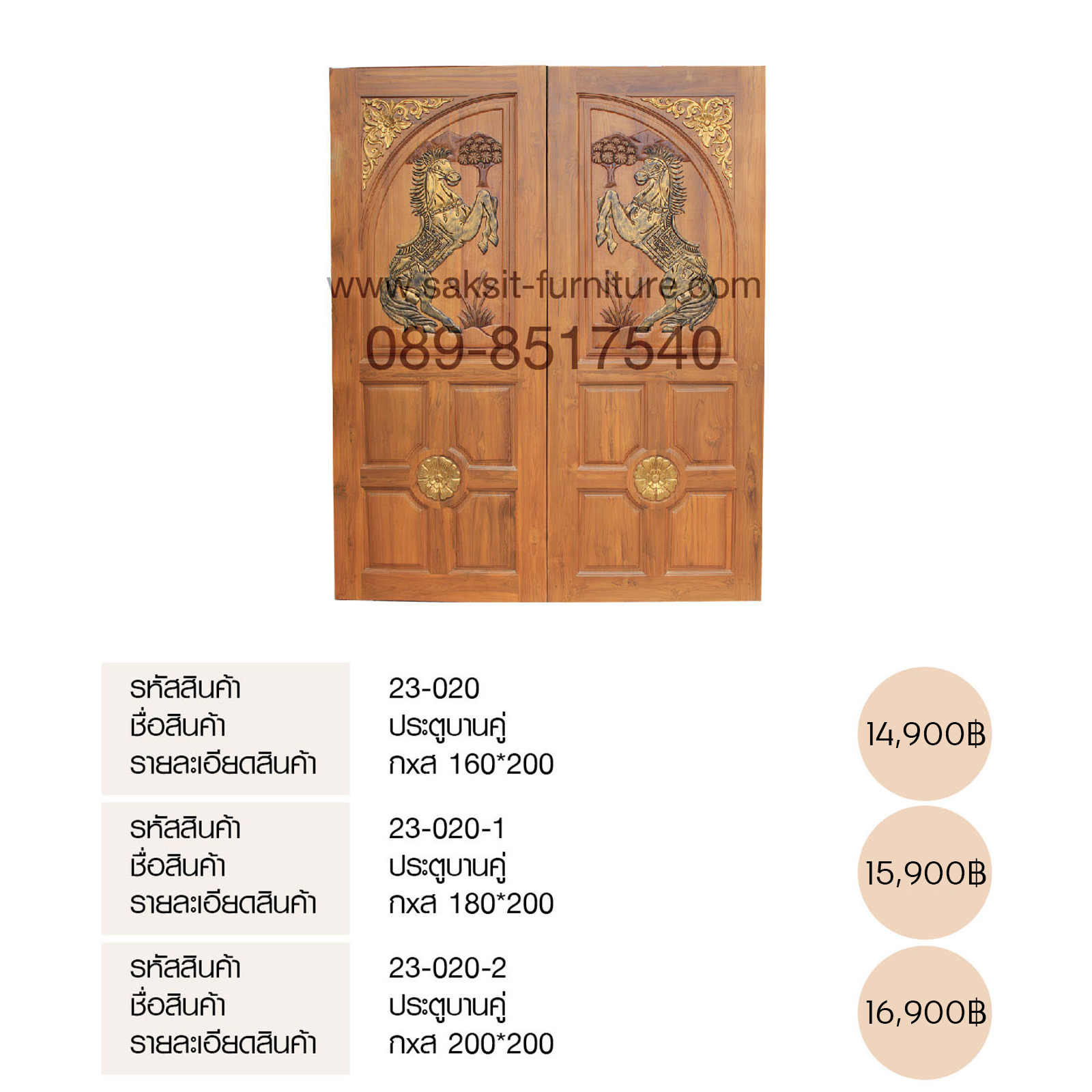 ประตูบานคู่