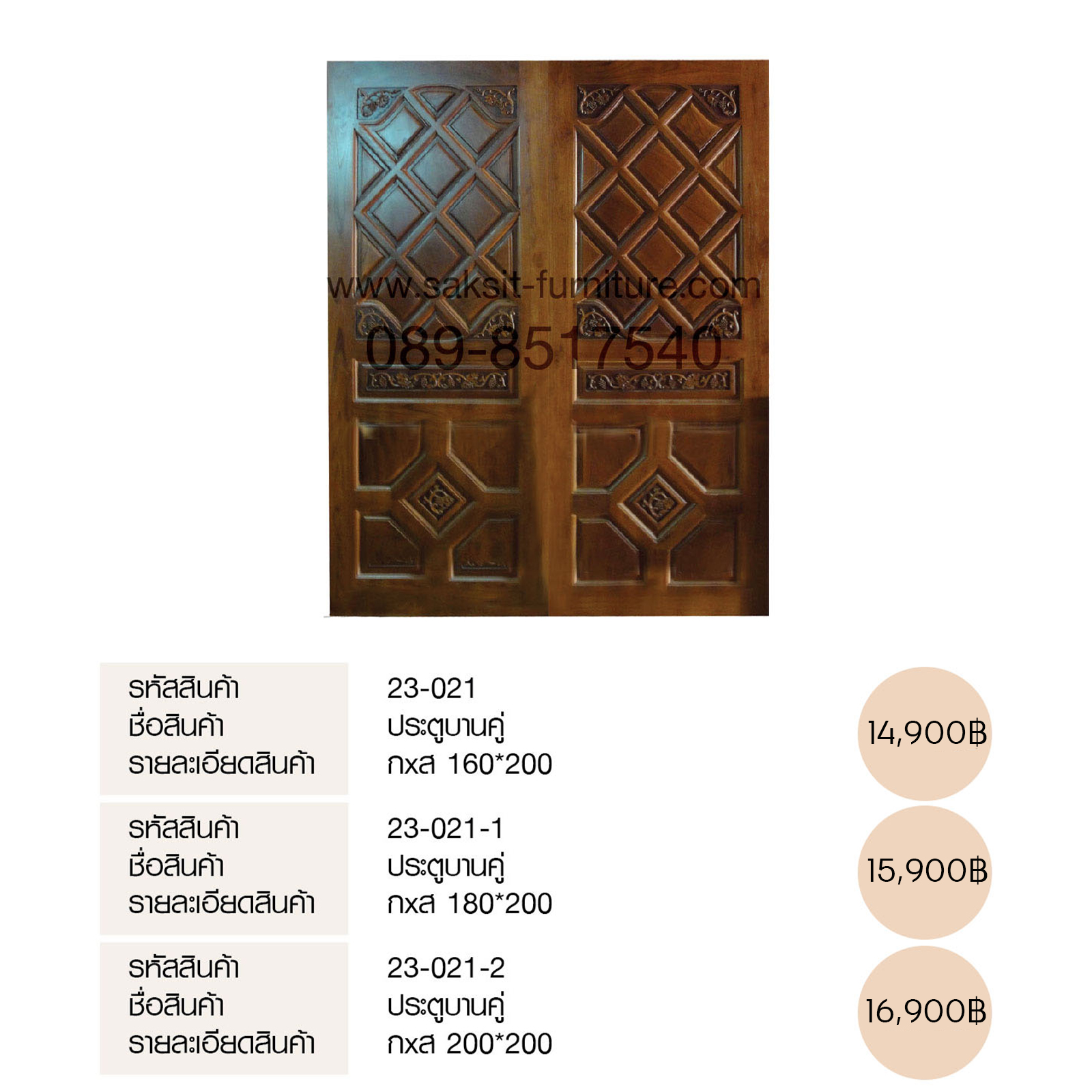 ประตูบานคู่