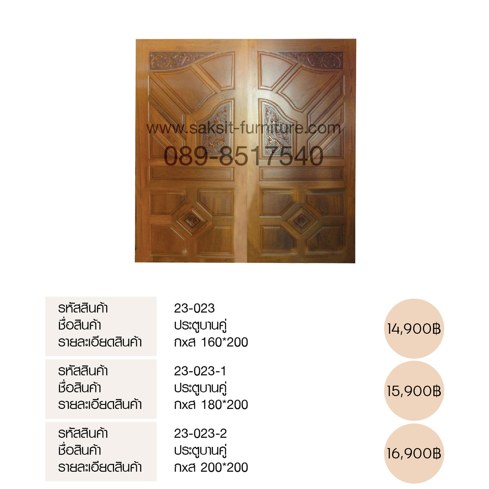 ประตูบานคู่