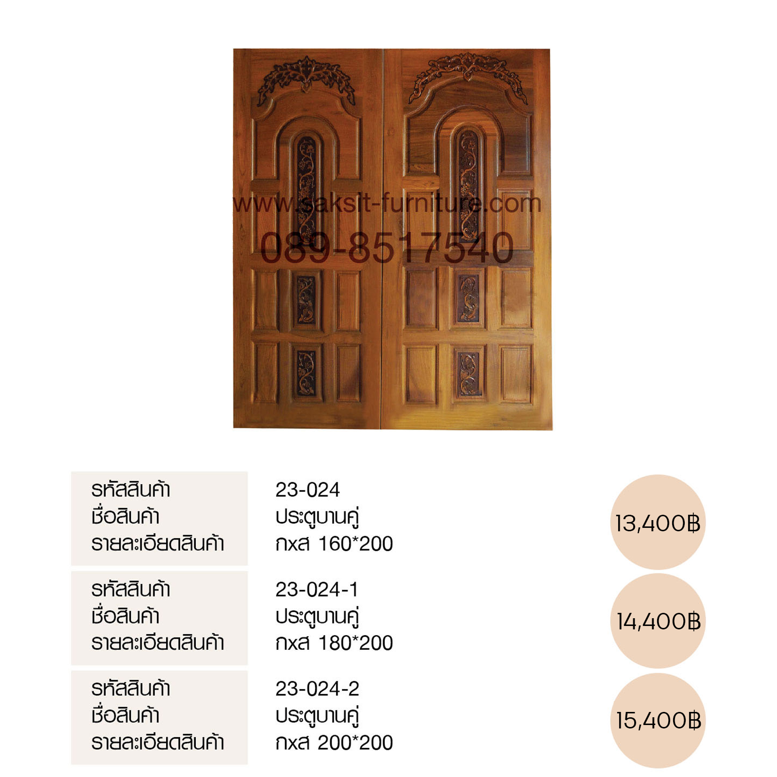 ประตูบานคู่