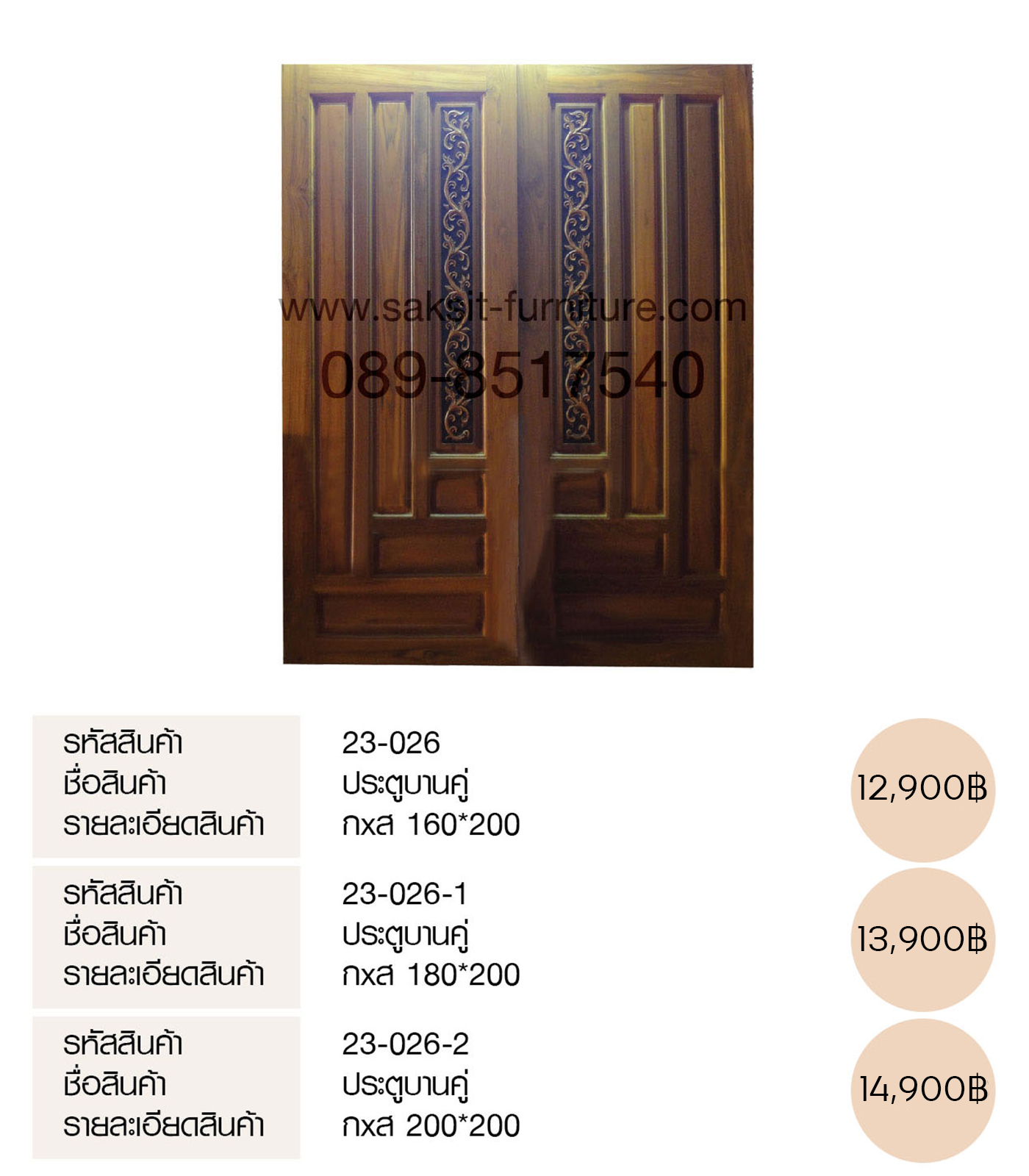 ประตูบานคู่