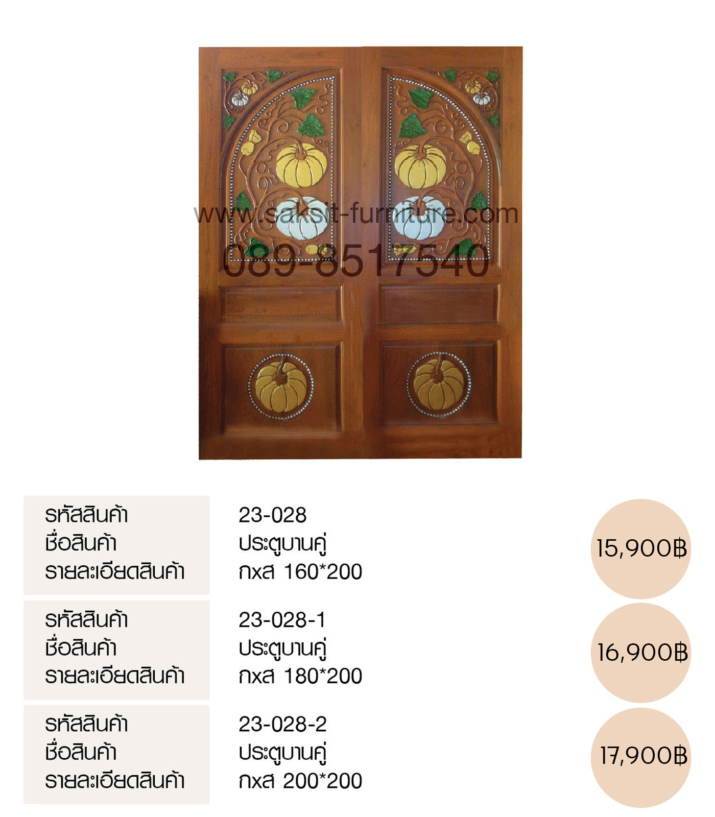 ประตูบานคู่