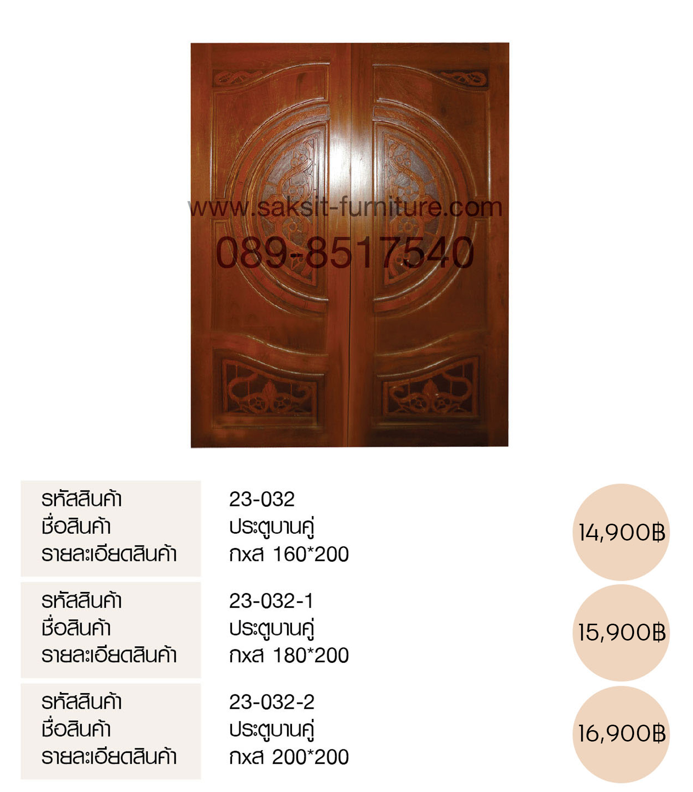 ประตูบานคู่