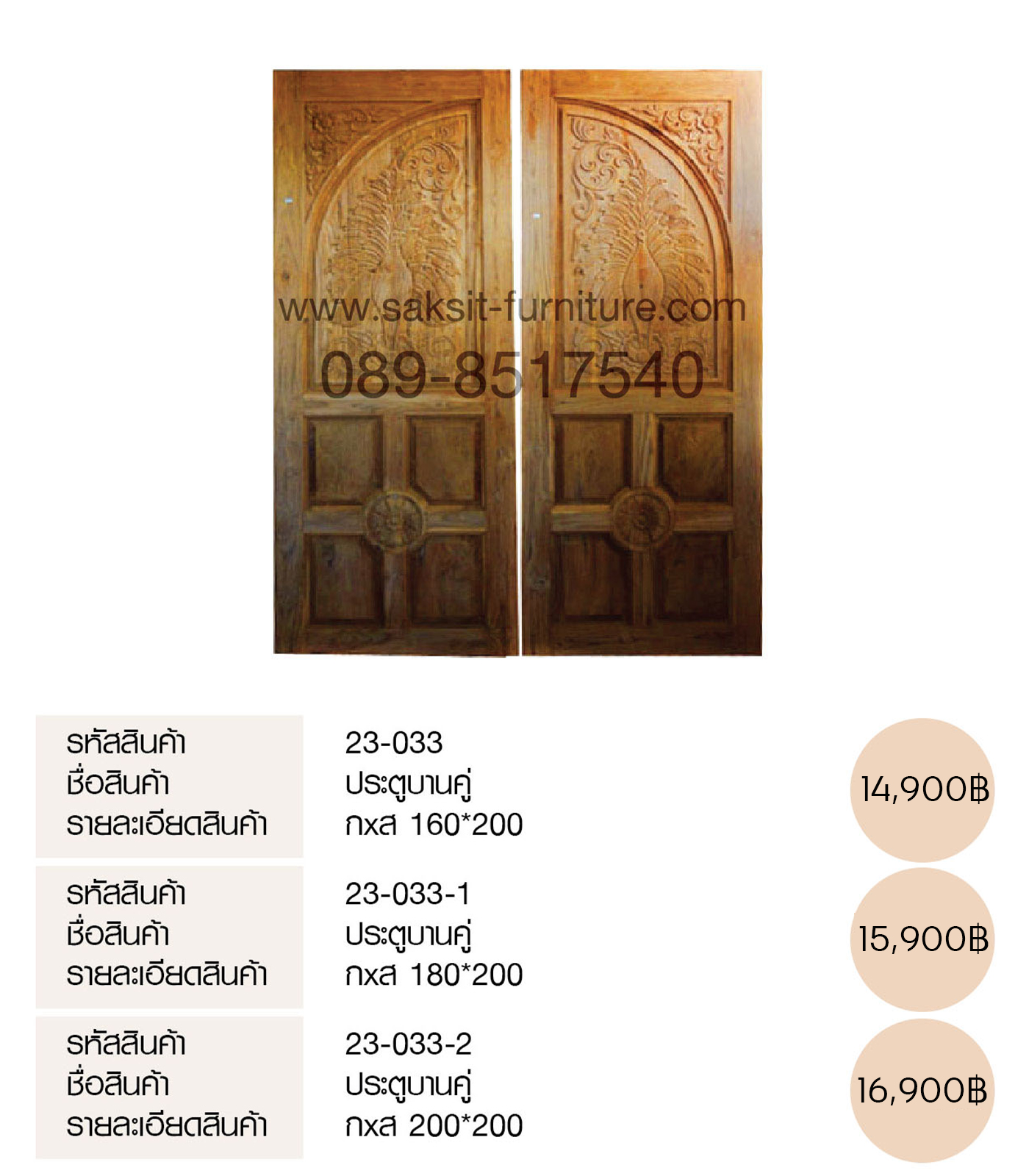 ประตูบานคู่