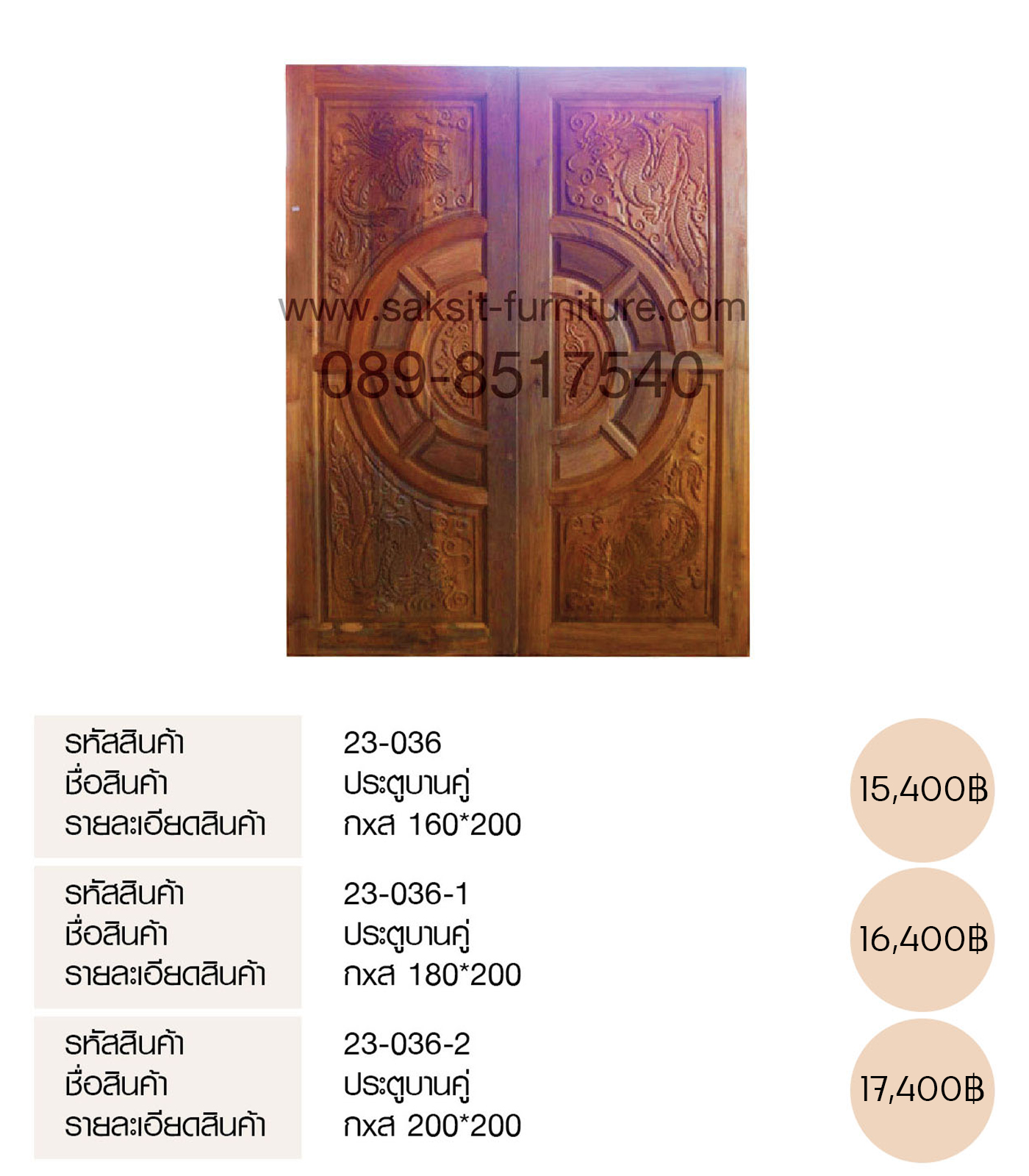 ประตูบานคู่