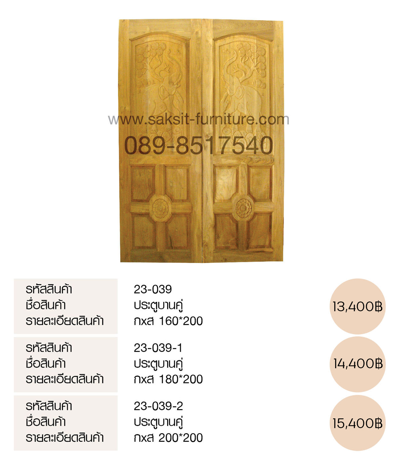 ประตูบานคู่