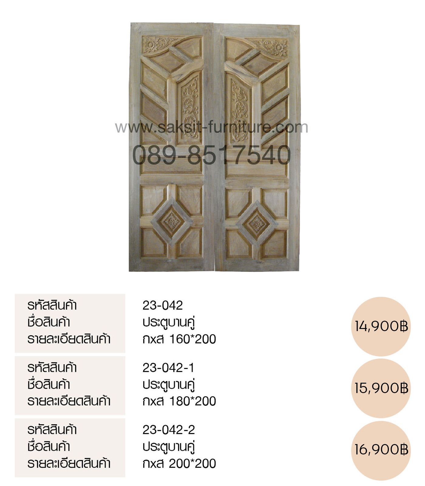 ประตูบานคู่