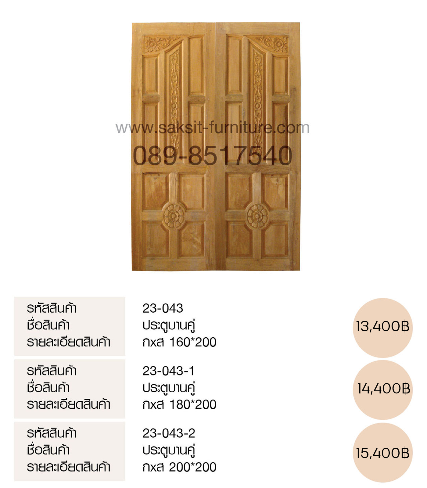 ประตูบานคู่