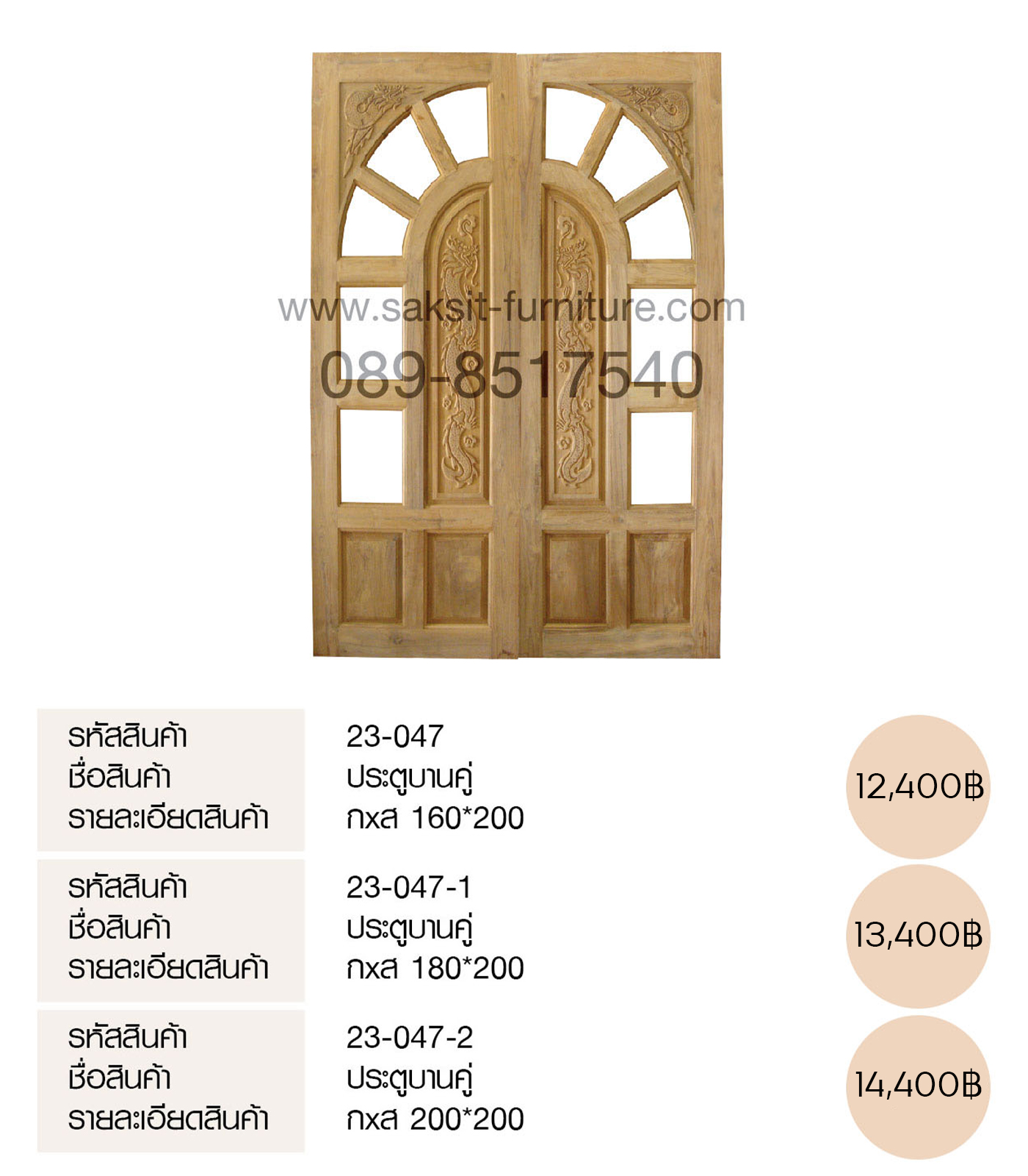 ประตูบานคู่