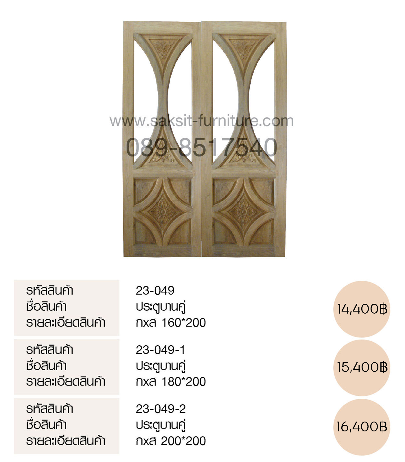 ประตูบานคู่