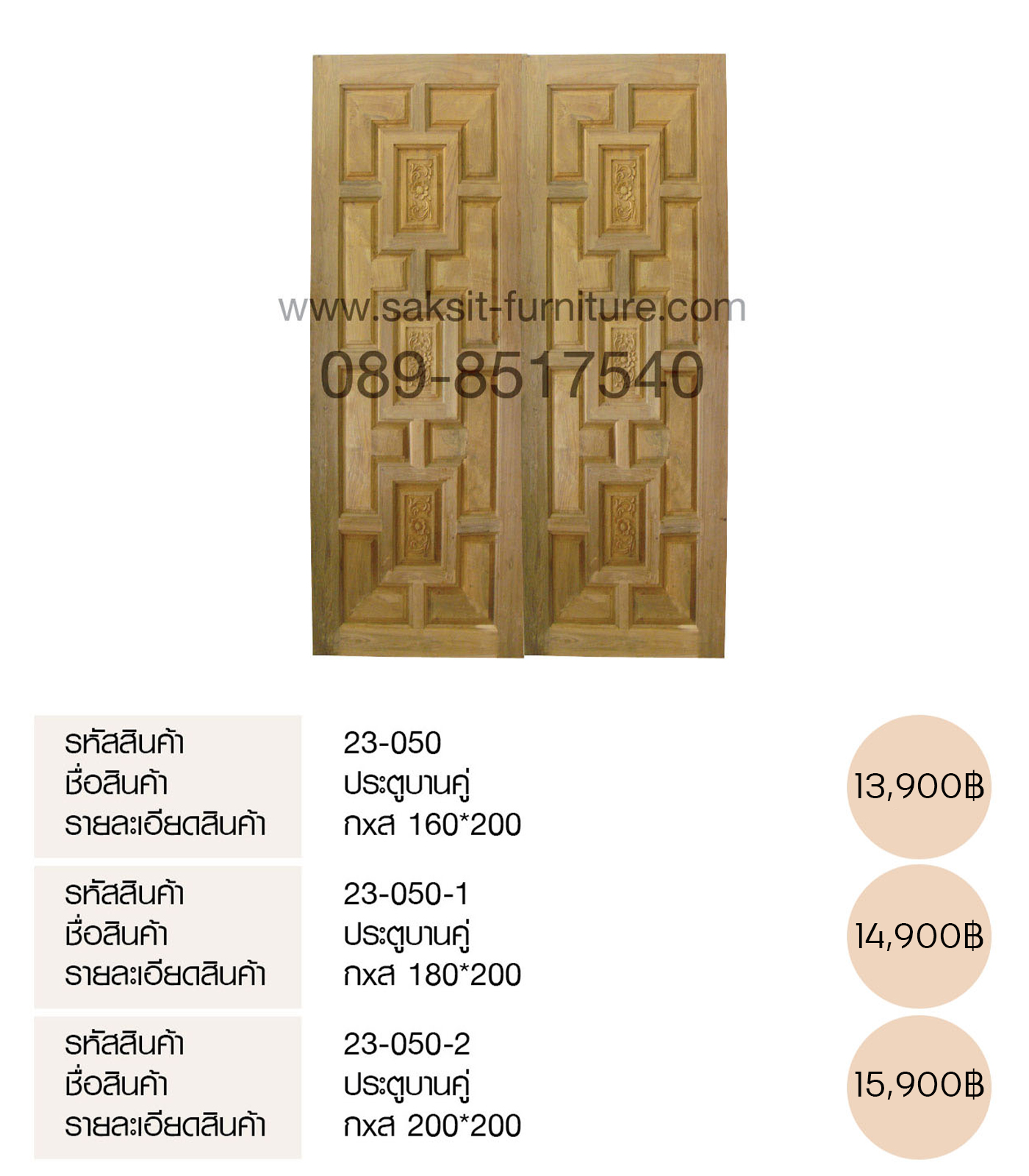 ประตูบานคู่