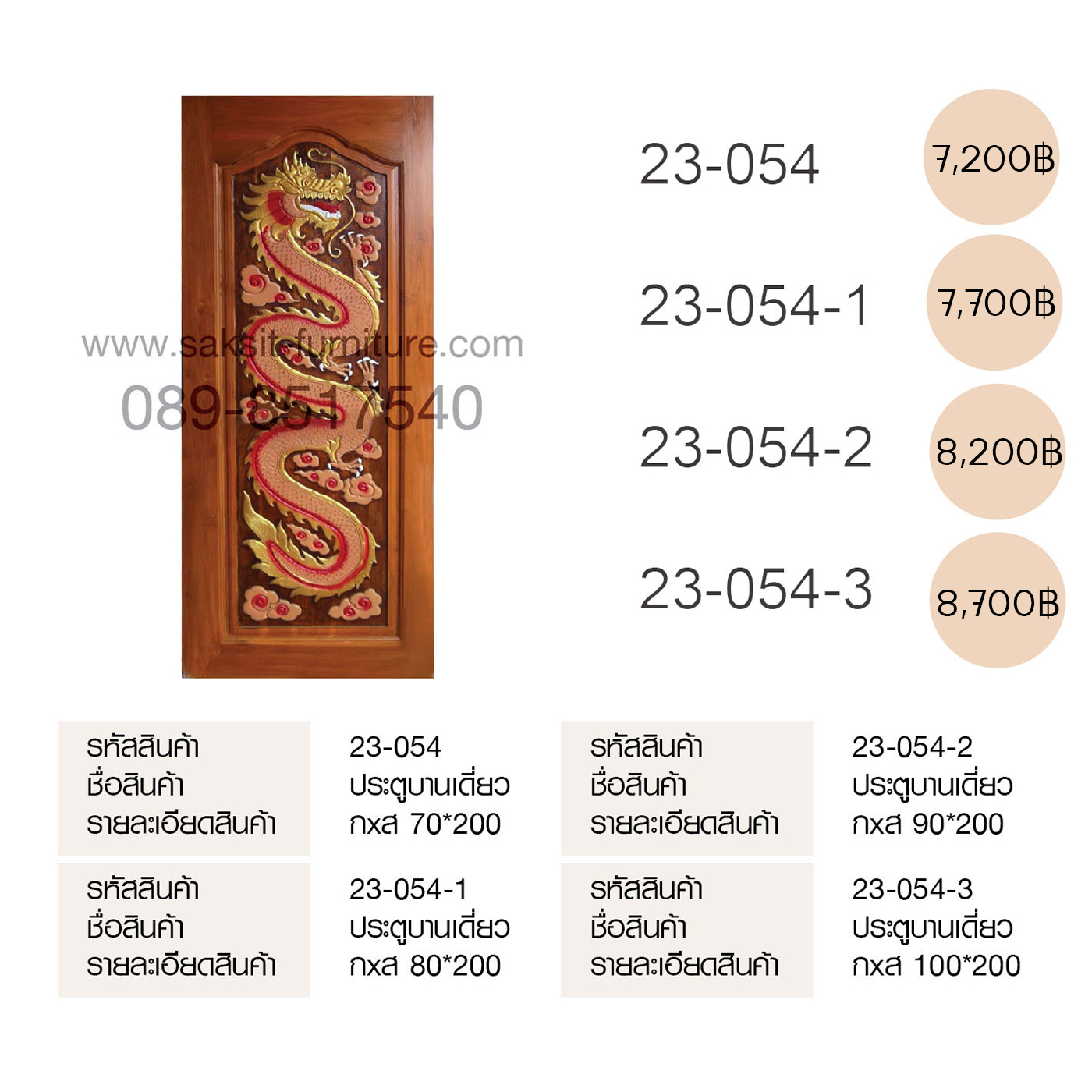 ประตูบานเดี่ยว