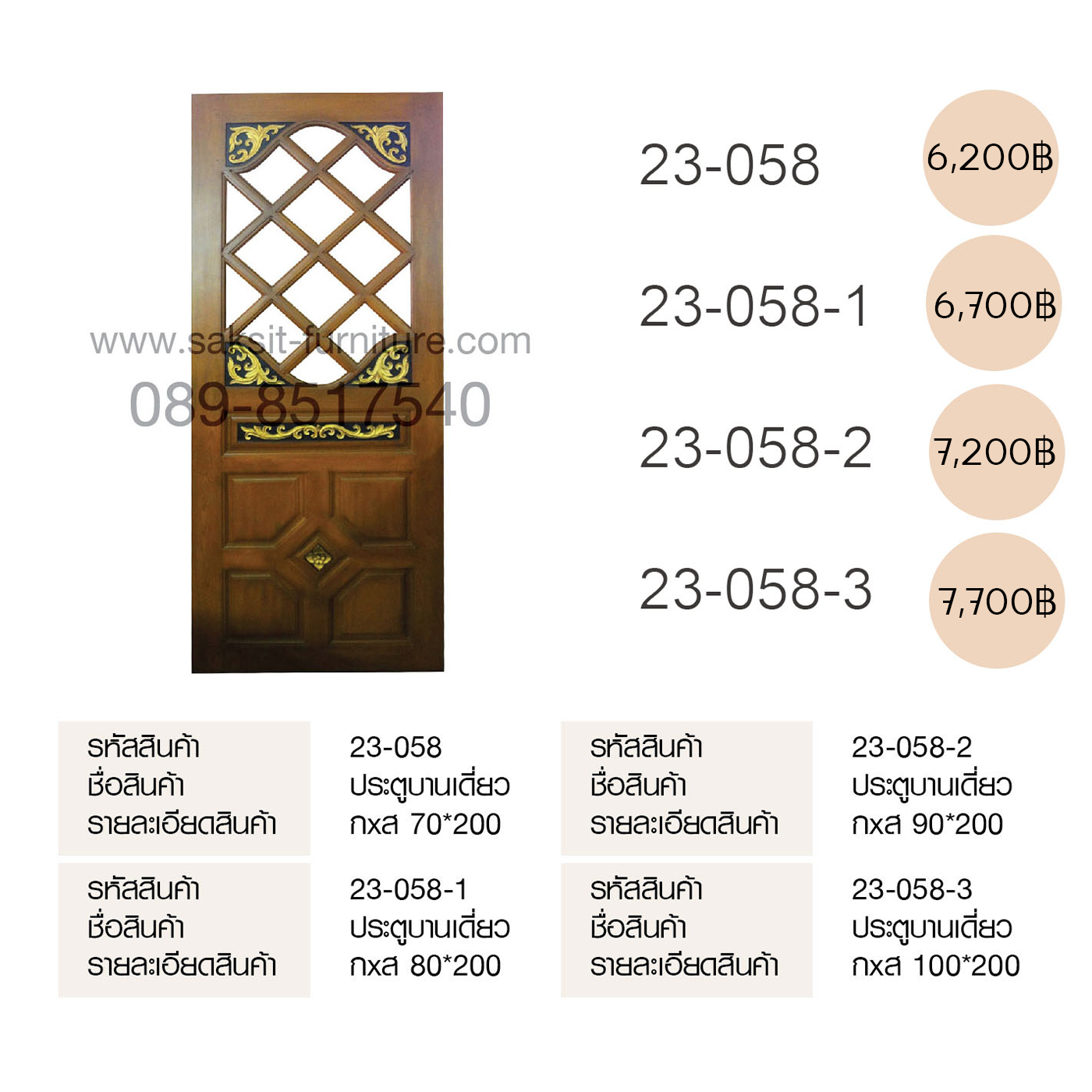 ประตูบานเดี่ยว