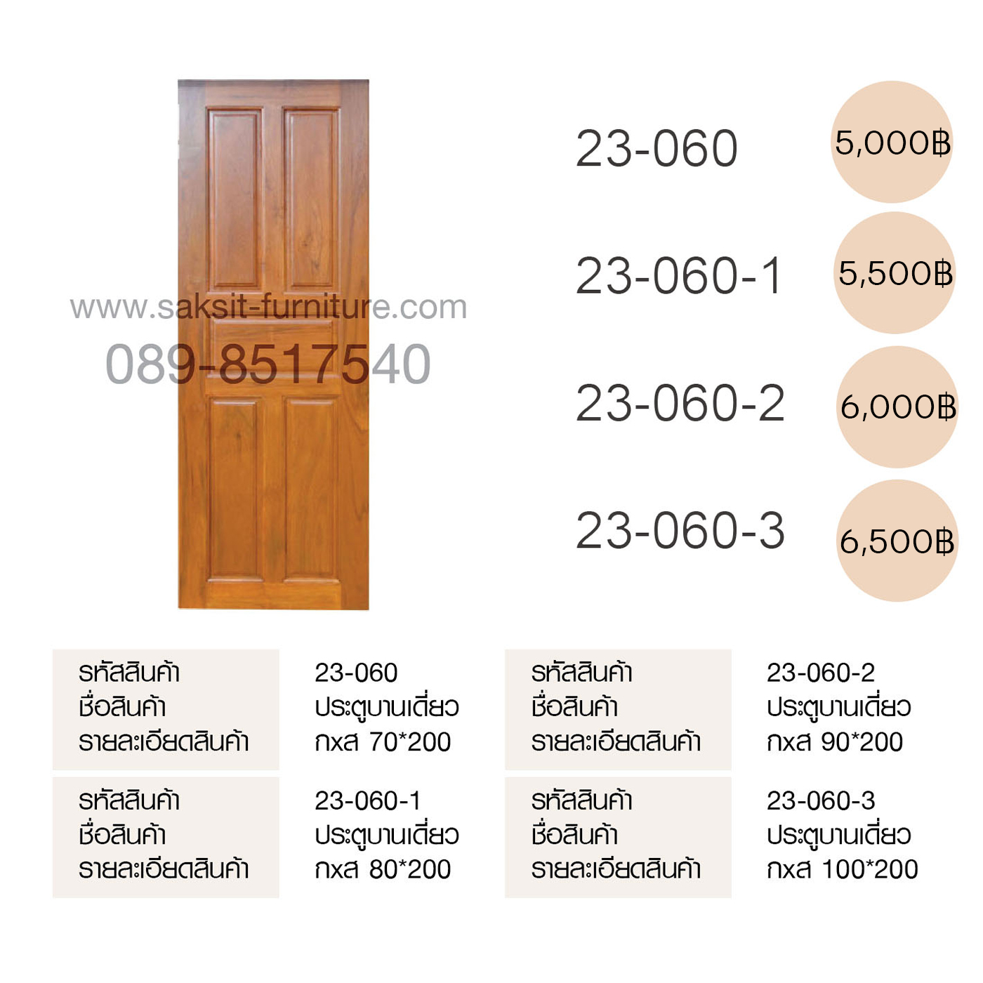 ประตูบานเดี่ยว