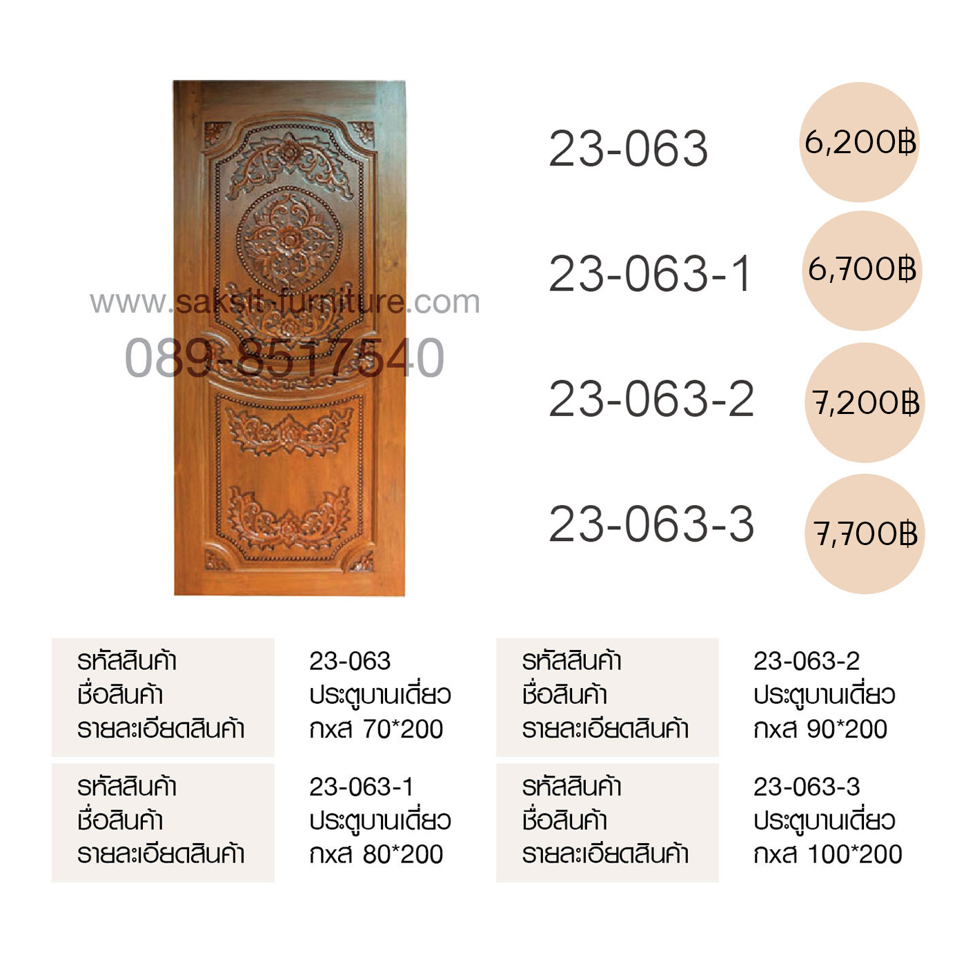 ประตูบานเดี่ยว