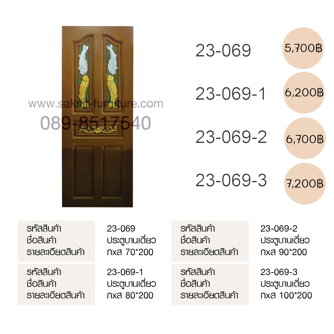 ประตูบานเดี่ยว