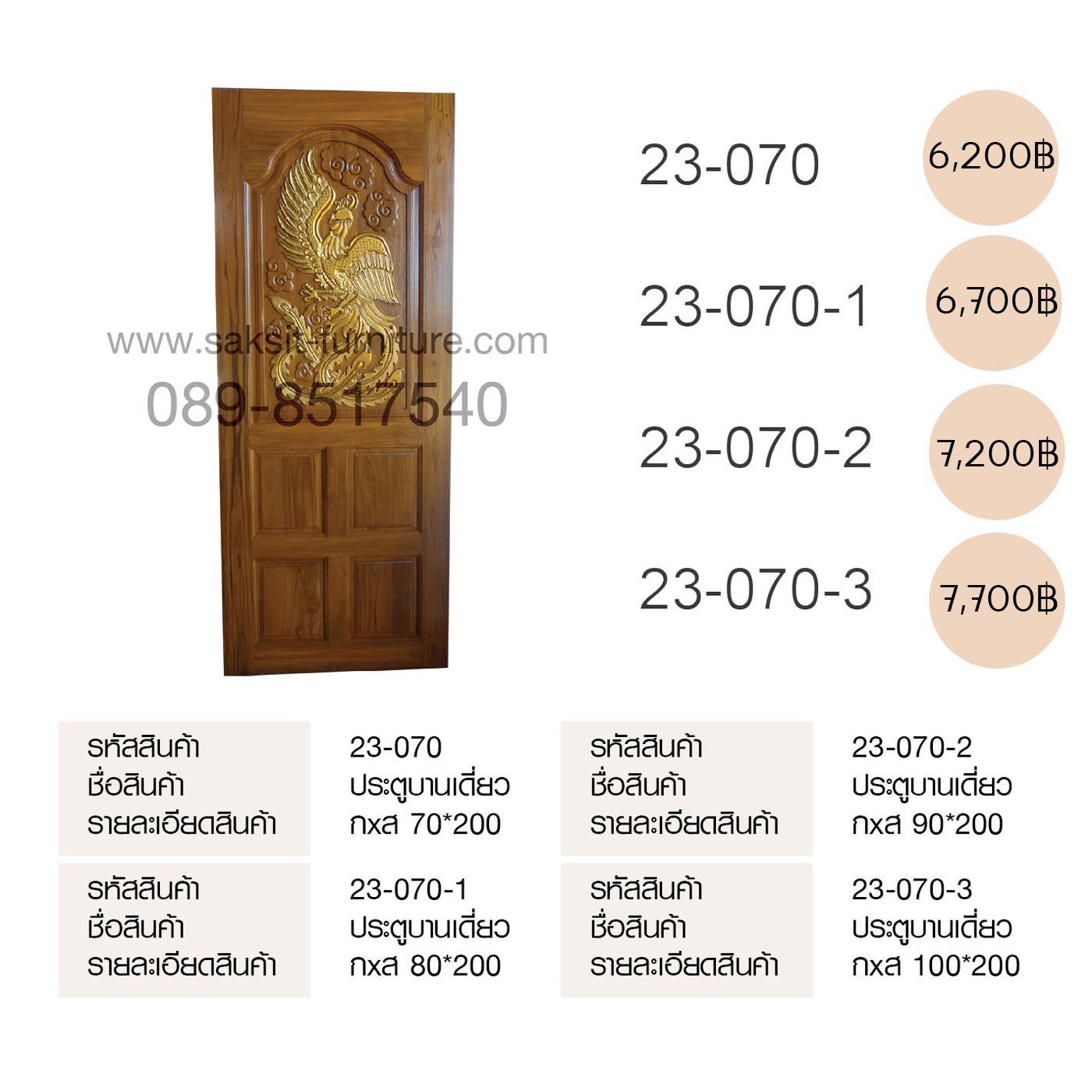 ประตูบานเดี่ยว