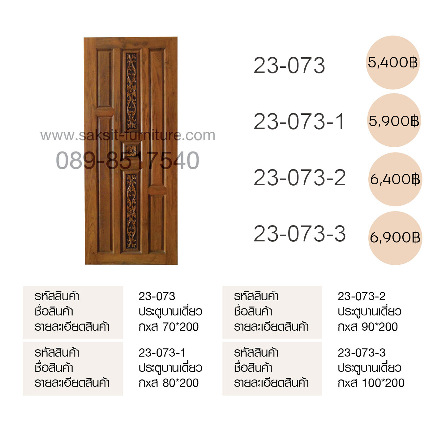 ประตูบานเดี่ยว