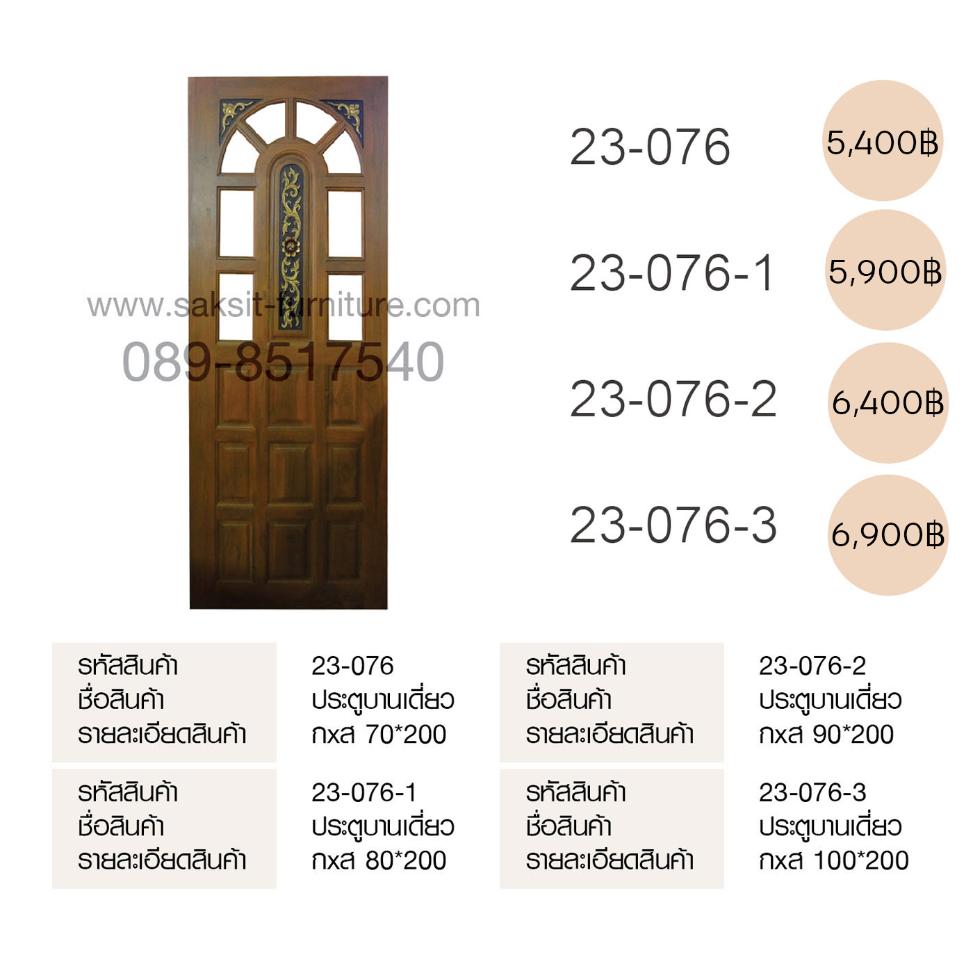 ประตูบานเดี่ยว
