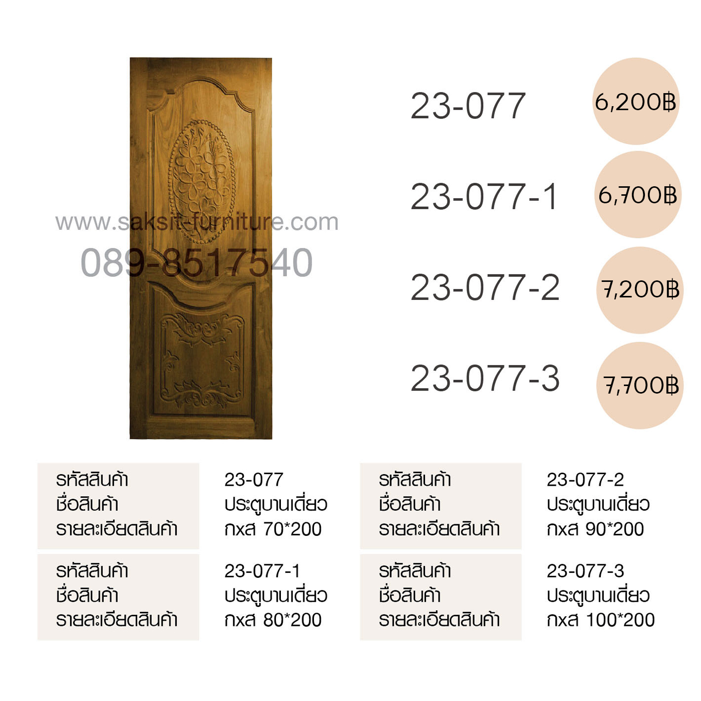 ประตูบานเดี่ยว