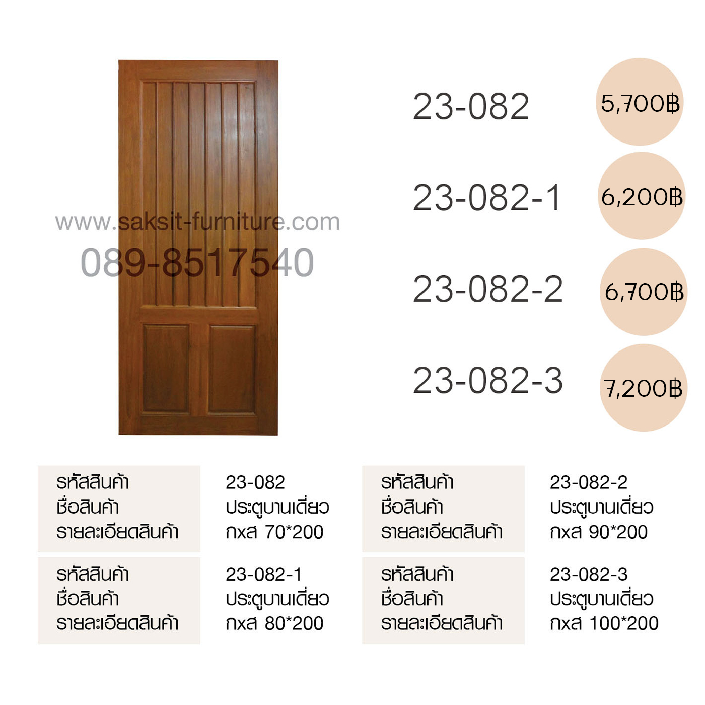 ประตูบานเดี่ยว