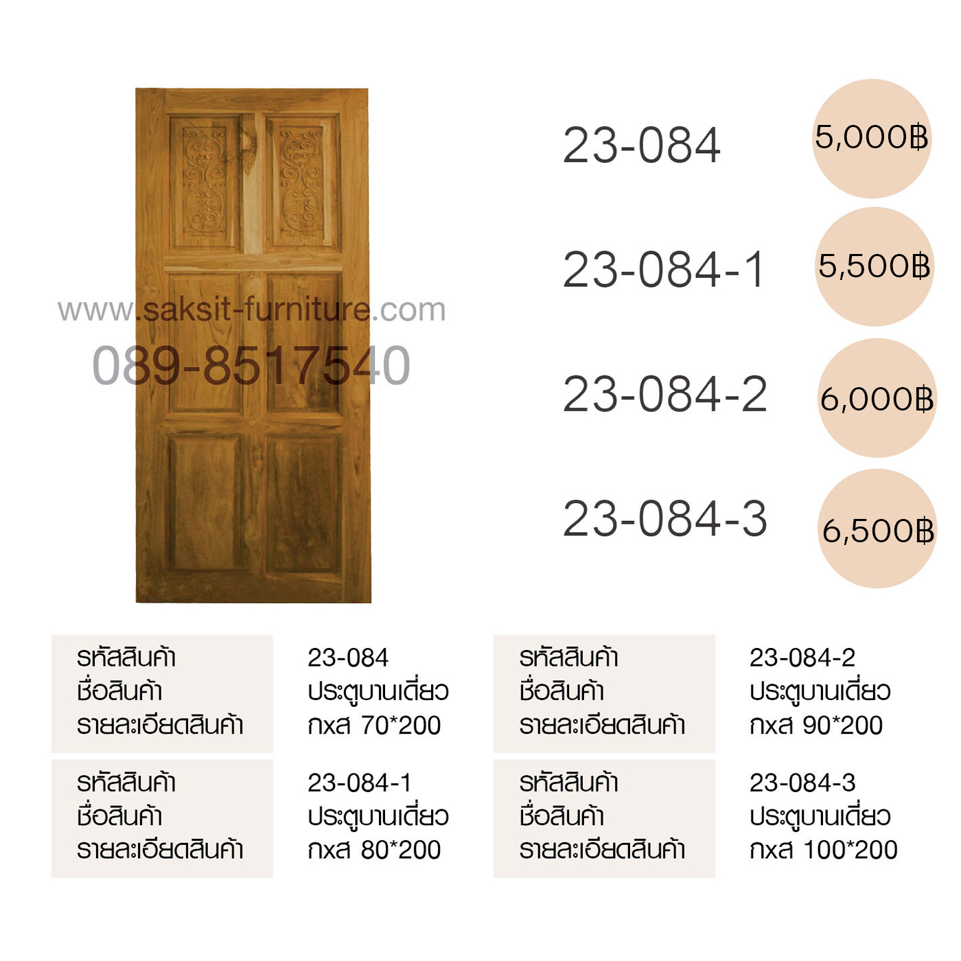 ประตูบานเดี่ยว