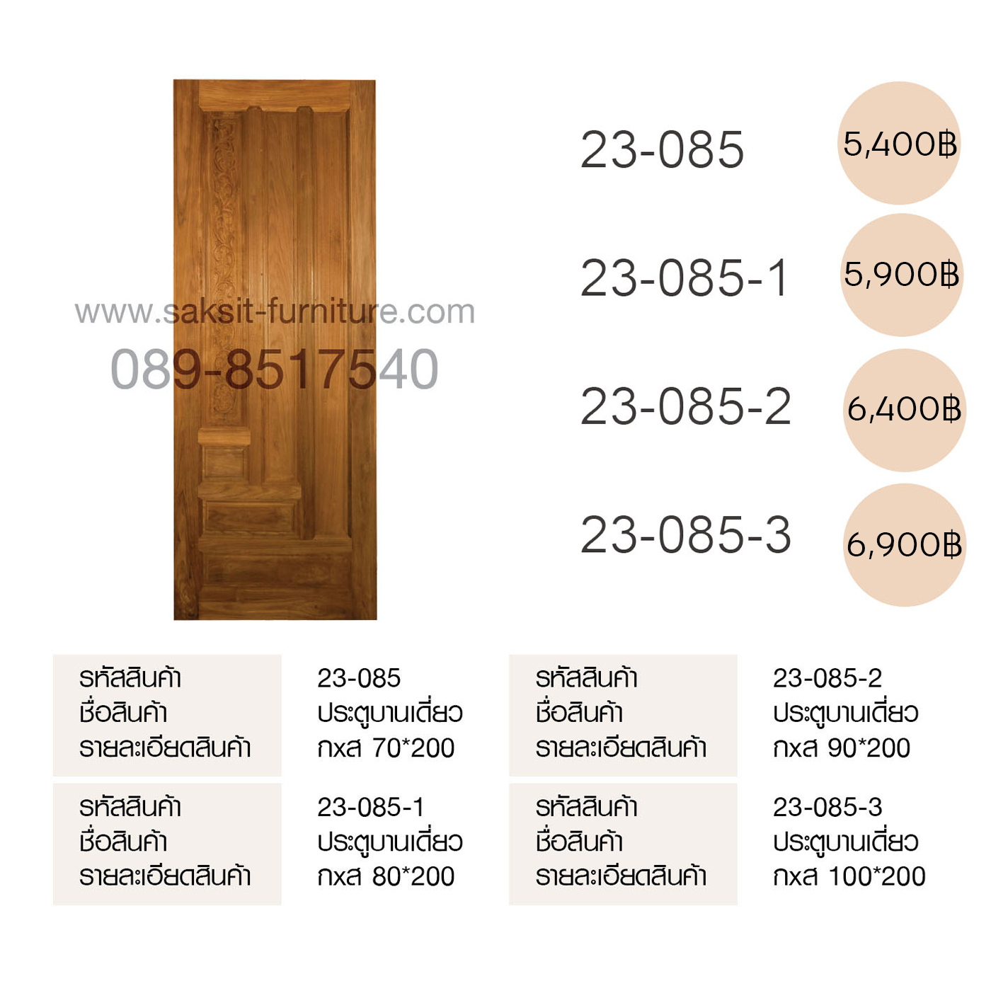 ประตูบานเดี่ยว