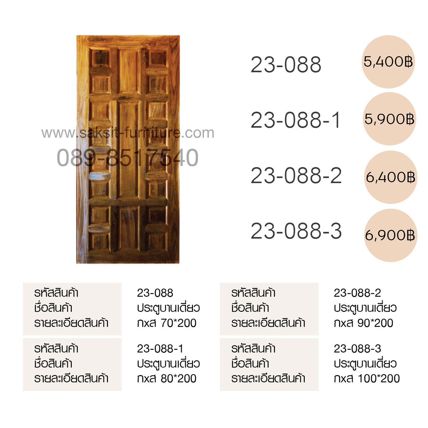 ประตูบานเดี่ยว