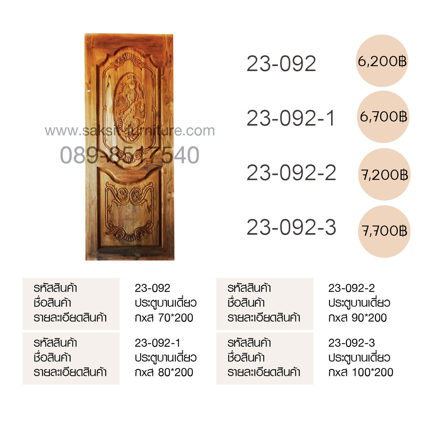 ประตูบานเดี่ยว