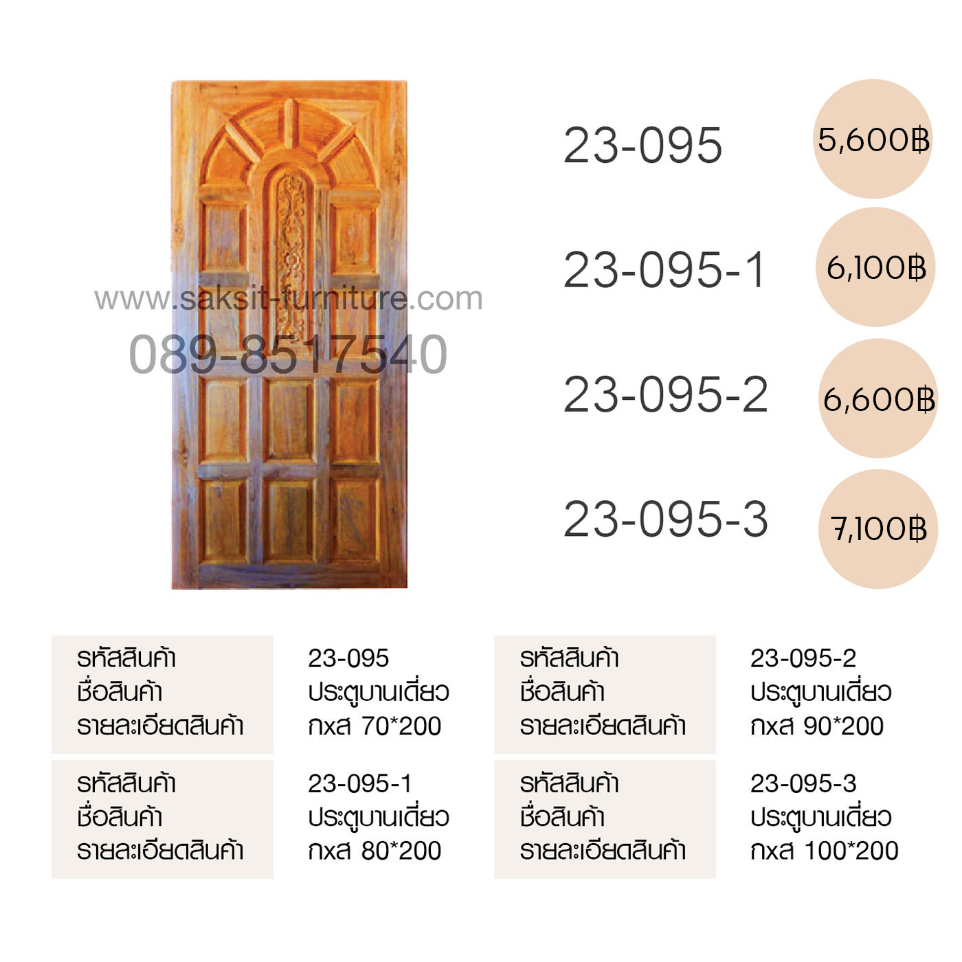 ประตูบานเดี่ยว