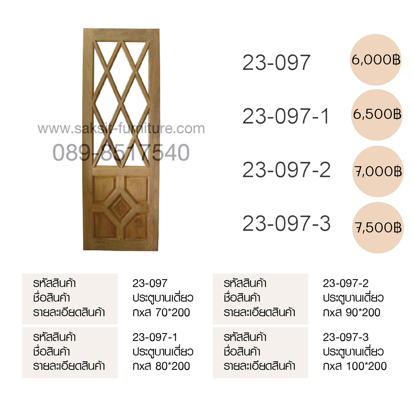 ประตูบานเดี่ยว