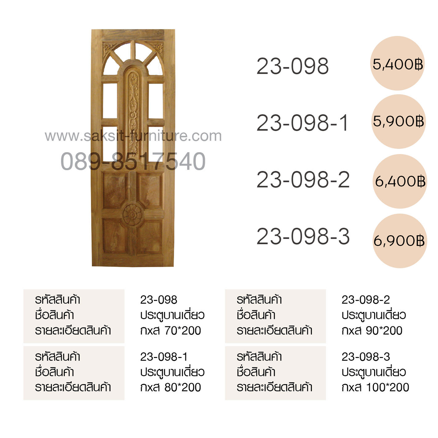 ประตูบานเดี่ยว