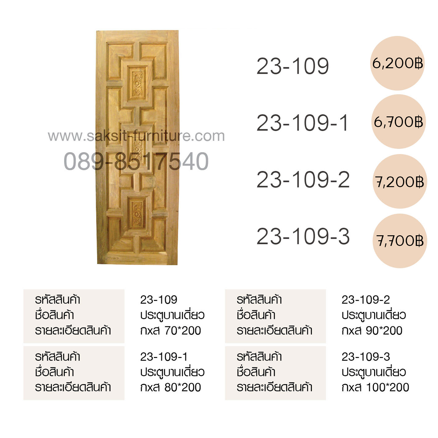 ประตูบานเดี่ยว