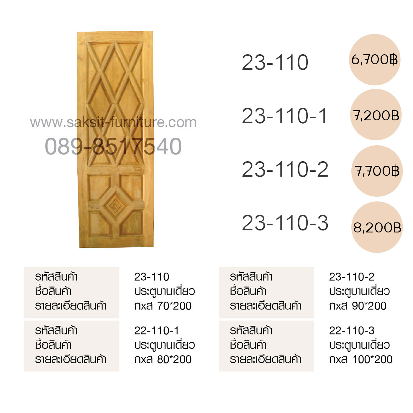 ประตูบานเดี่ยว